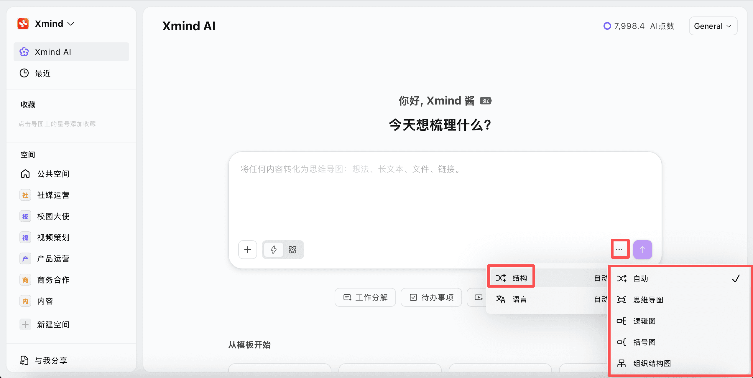 AI生成导图界面