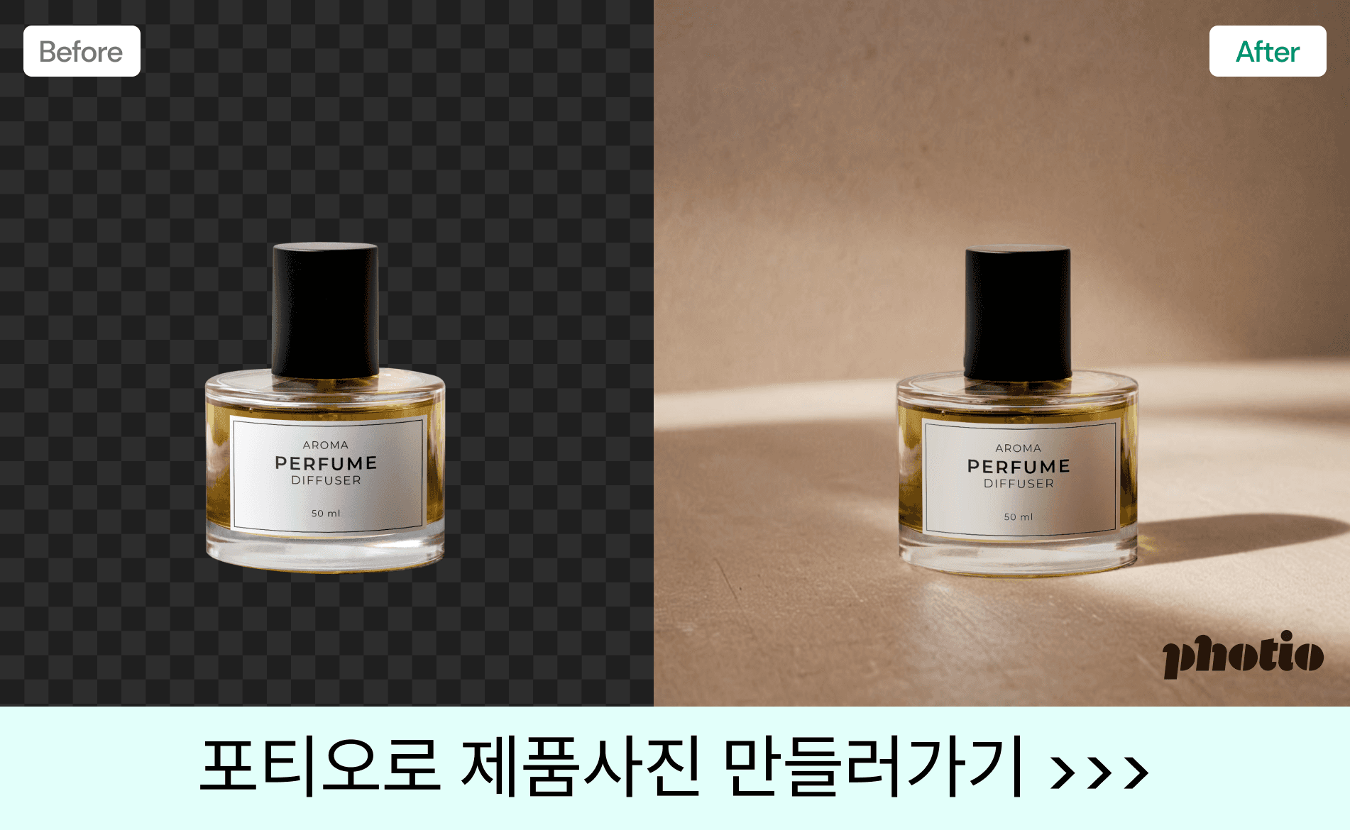 포티오로 제품사진 만들러가기