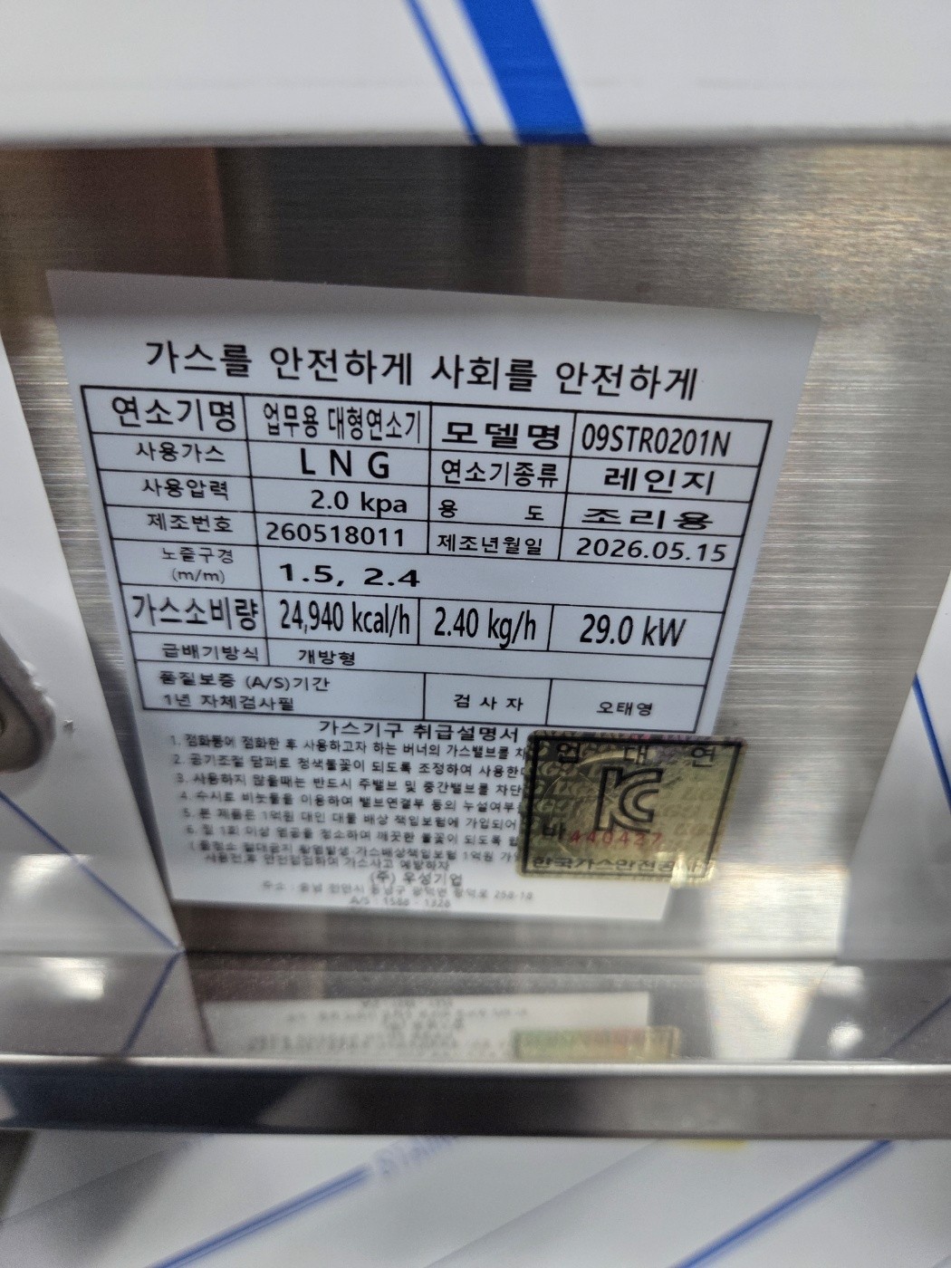 노원구 상계동 식당 가스기구 │높은렌지 제원표 ㅣ 도시가스공사 신한울
