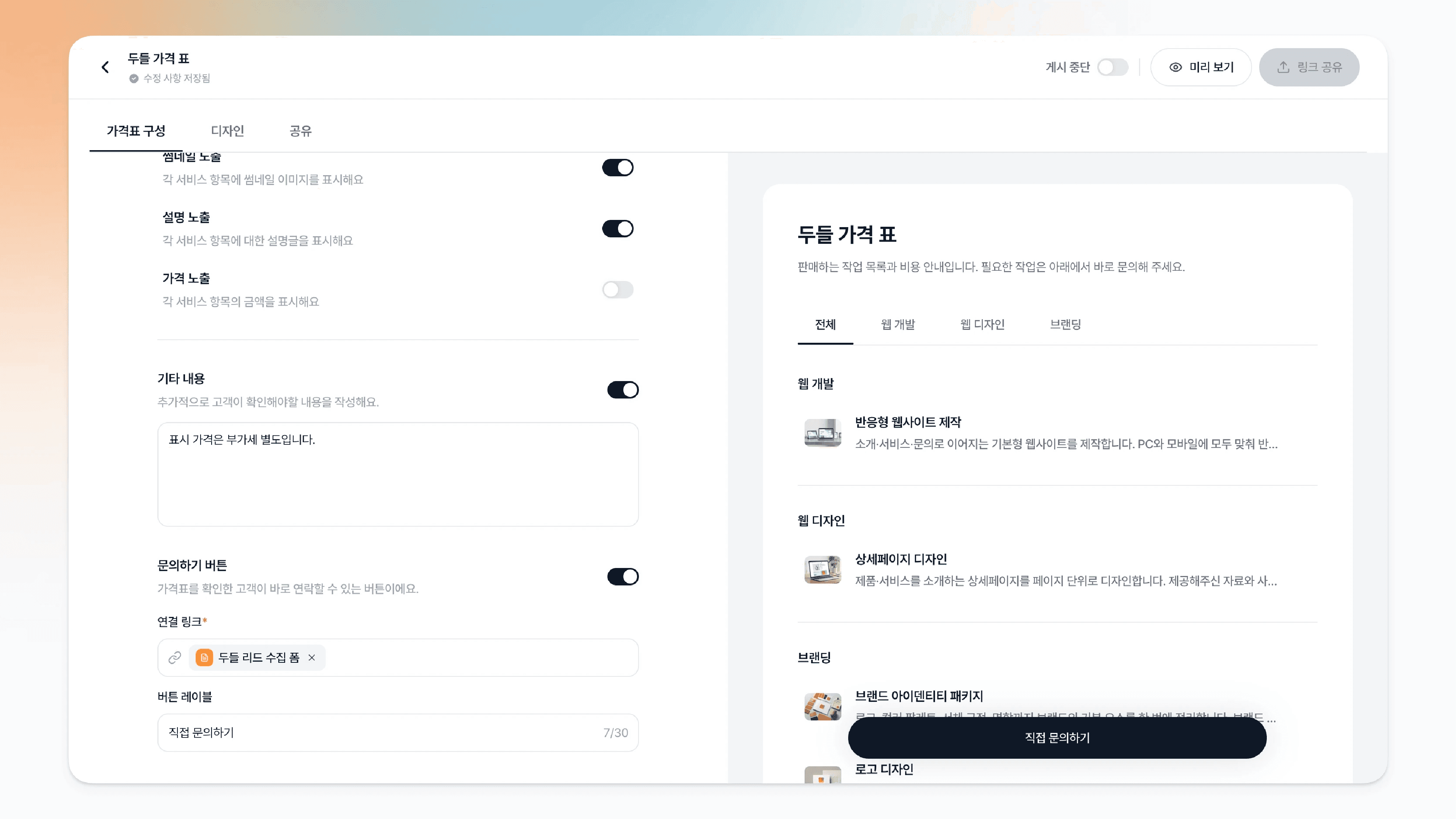 리드 수집 폼이 연결된 모습