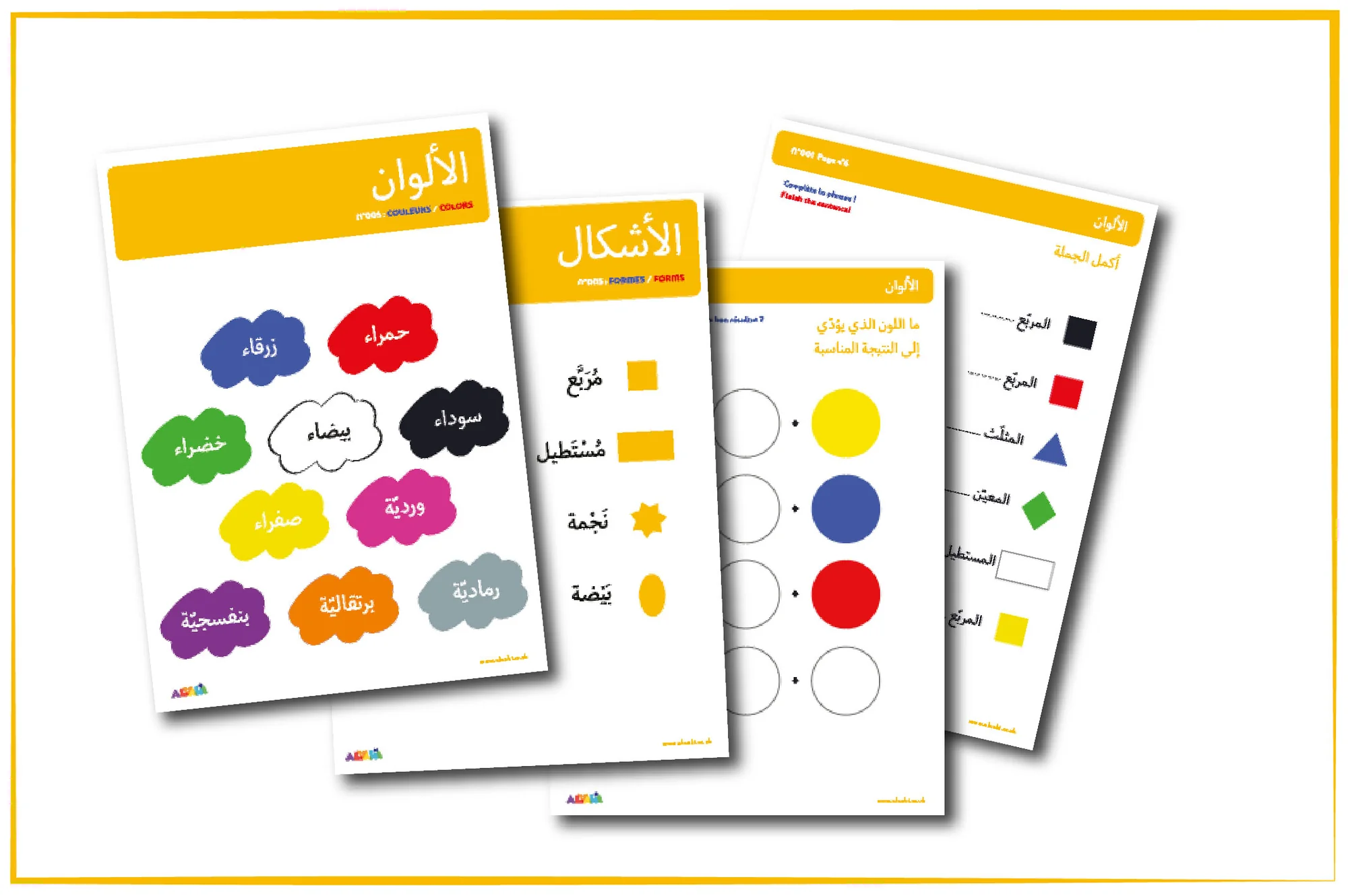 Arabic Sheets - Arabic For Beginners 