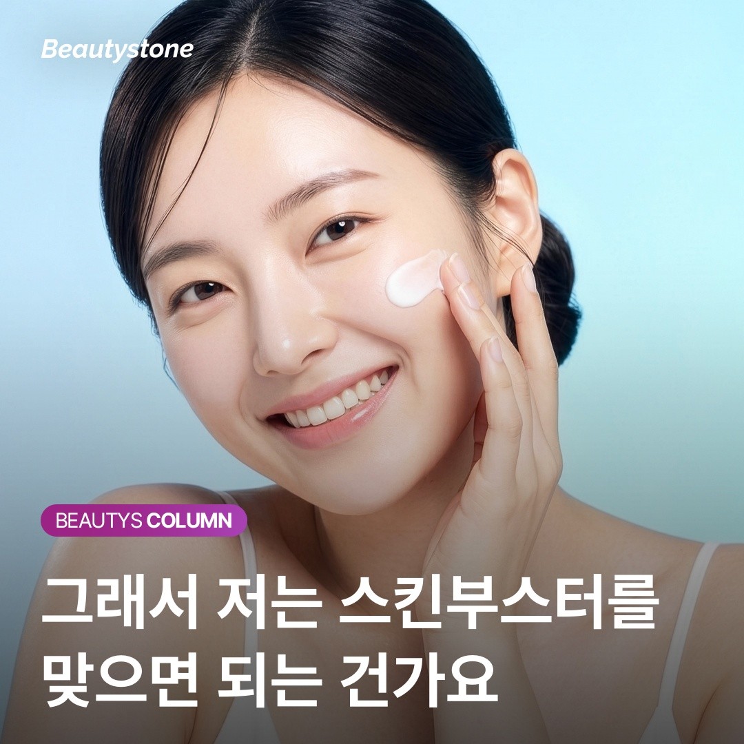 스킨부스터 유형별 적합도