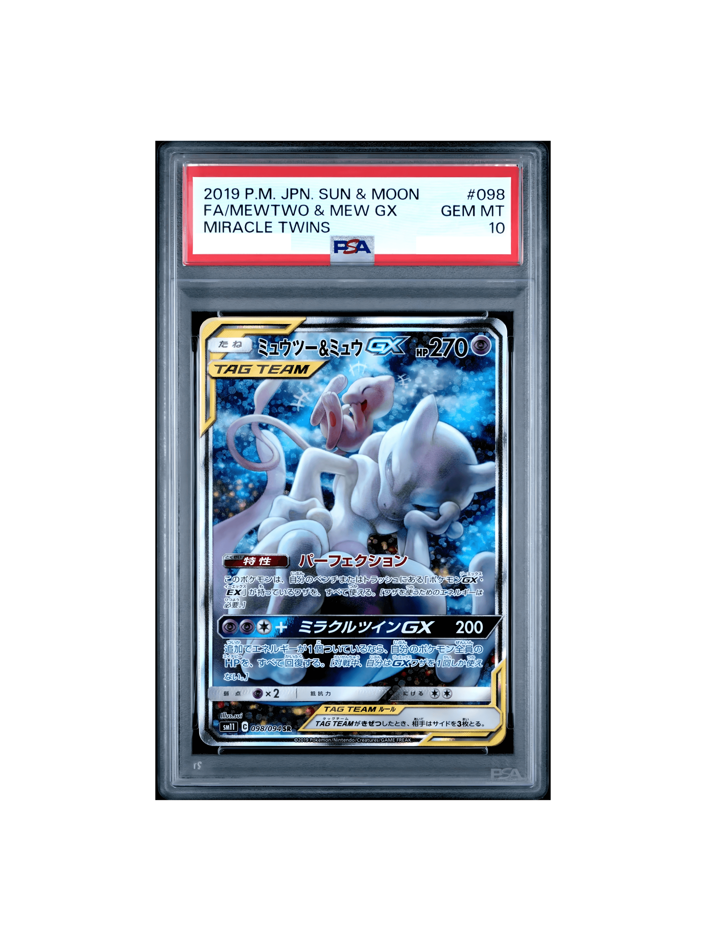 PSA10ミュウツー&ミュウGX SR SM11 ミラクルツイン　タッグチーム PSA10ミュウツー&ミュウGX SR SM11 ミラクルツイン 098/094 ミュウツー
