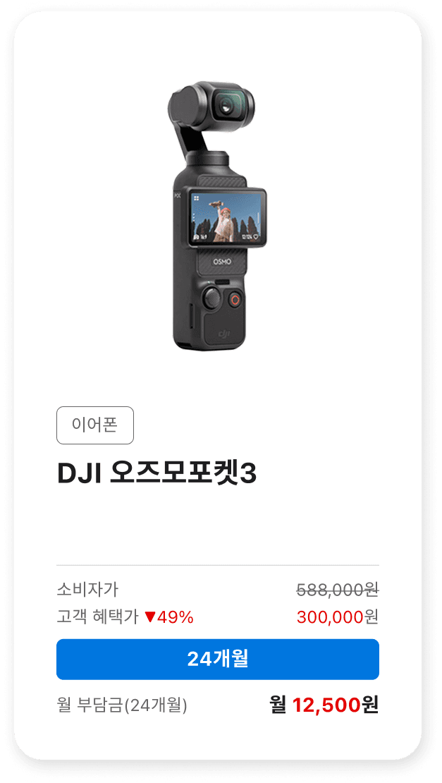 DJI 오즈모포켓3