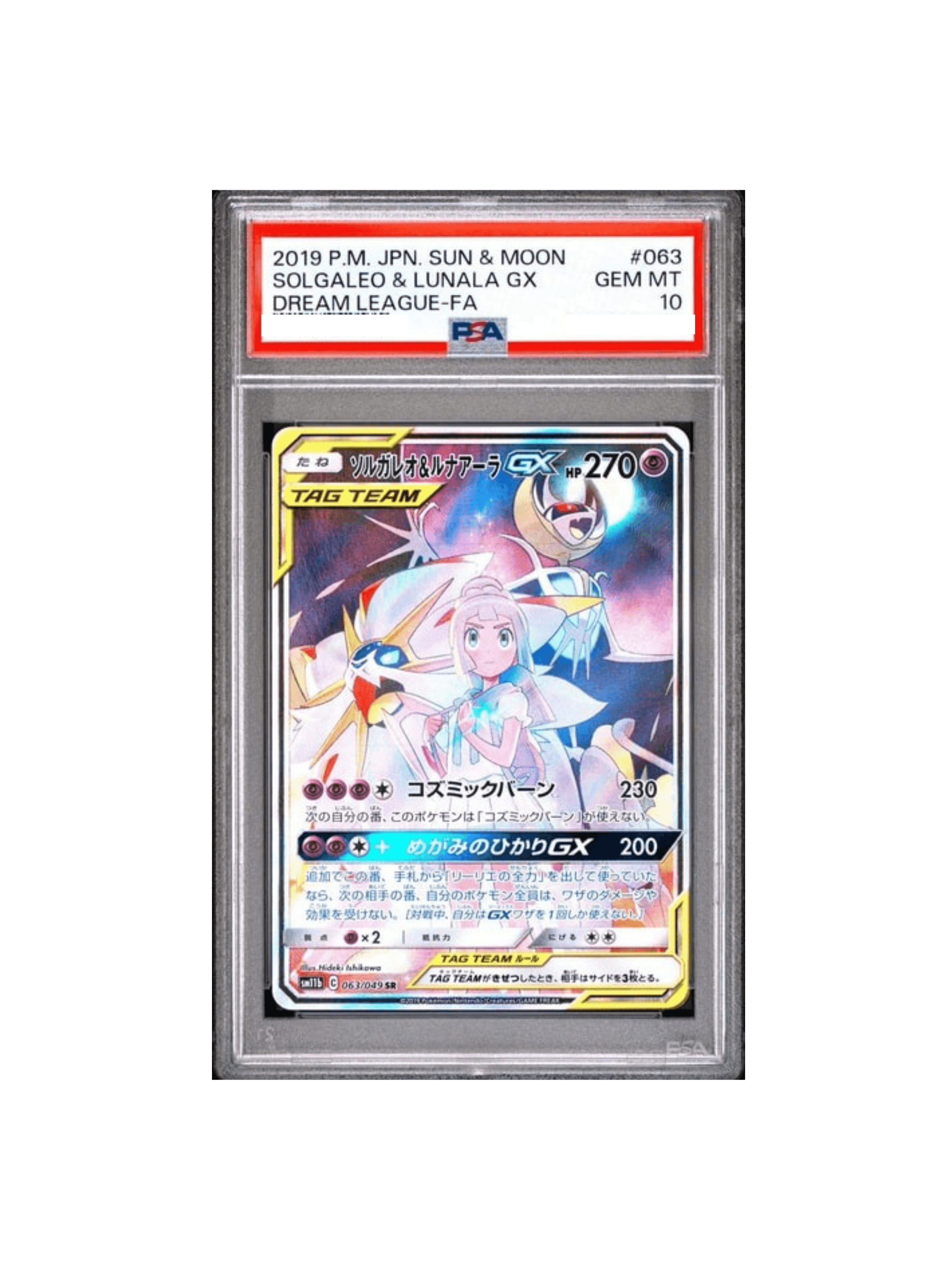 ソルガレオ&ルナアーラGX 063/049 PSA10ソルガレオ＆ルナアーラGX SA