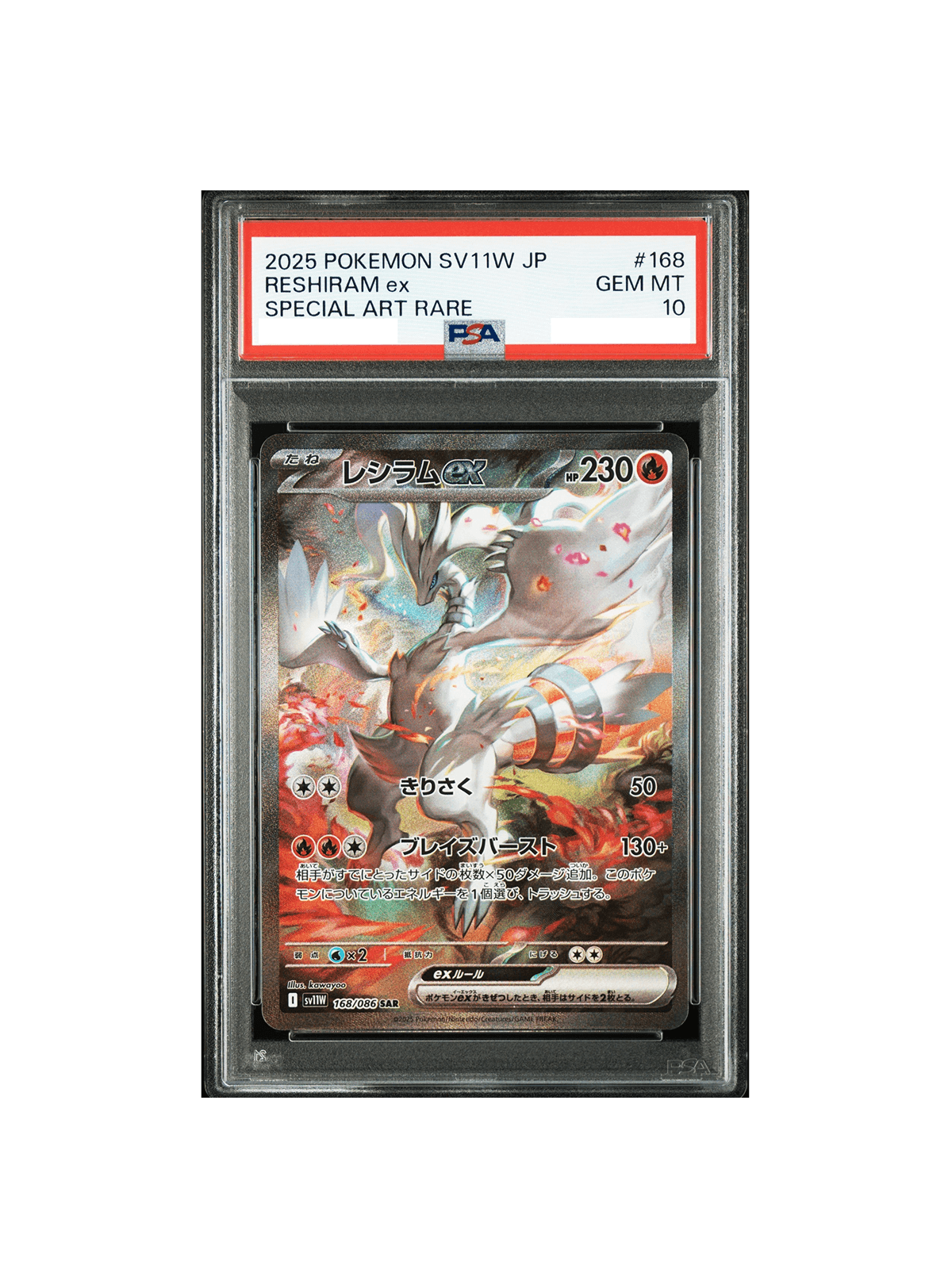 【PSA10】レシラムex SAR 168/086 レシラムex 168/086 SAR｜ポケカシングルカード通販｜Cloveストア