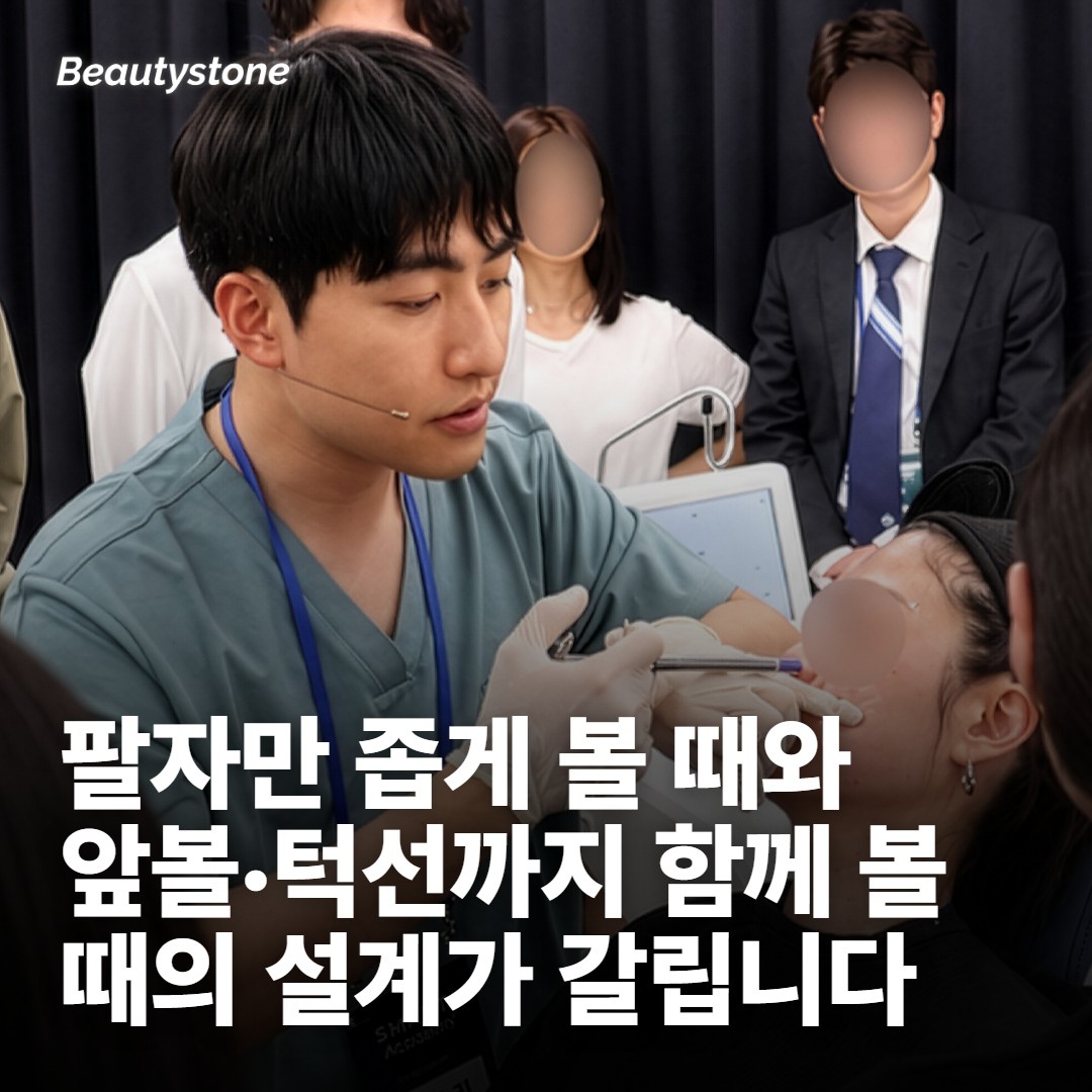 팔자만 볼지, 위쪽 볼까지 볼지가 설계를 가릅니다