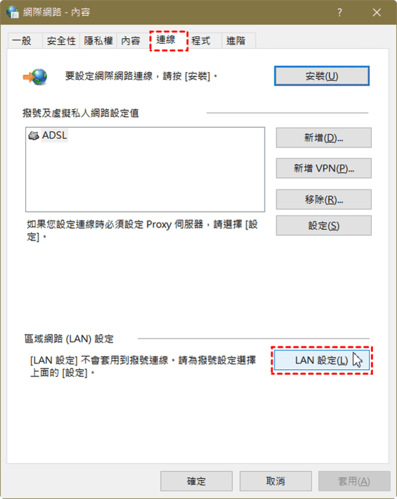 點擊 LAN 設定