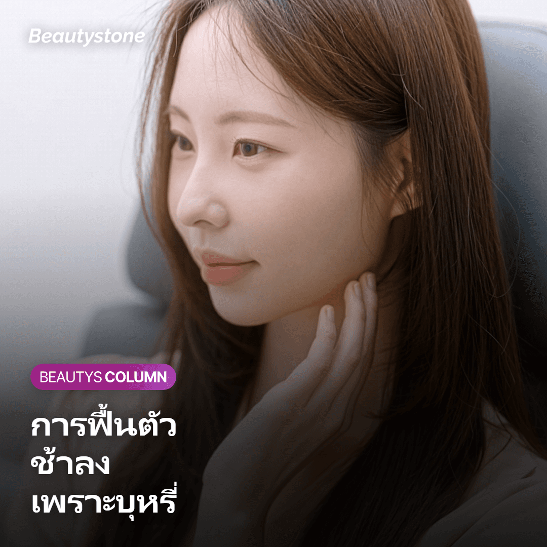ผลข้างเคียงที่เพิ่มขึ้นในผู้ที่สูบบุหรี่หลังทำหัตถการ