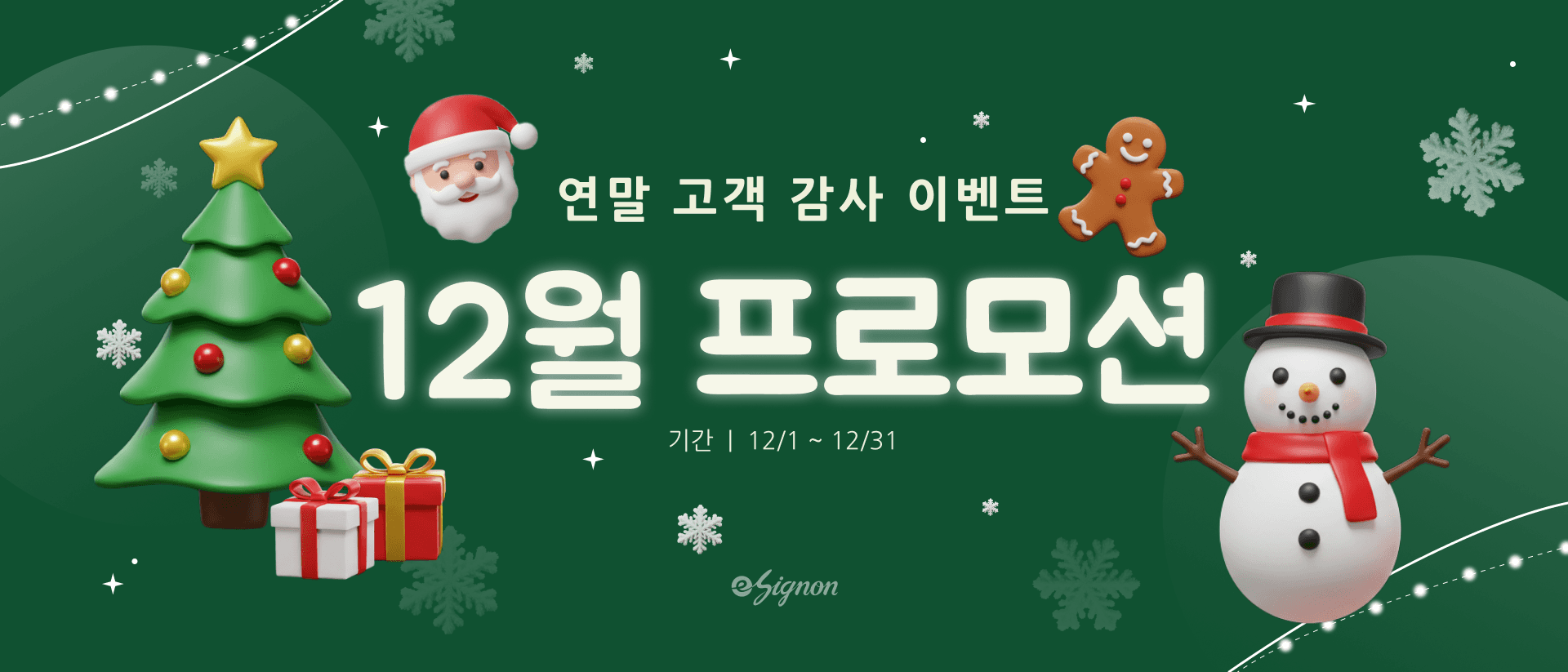 전자계약 이싸인온 프로모션