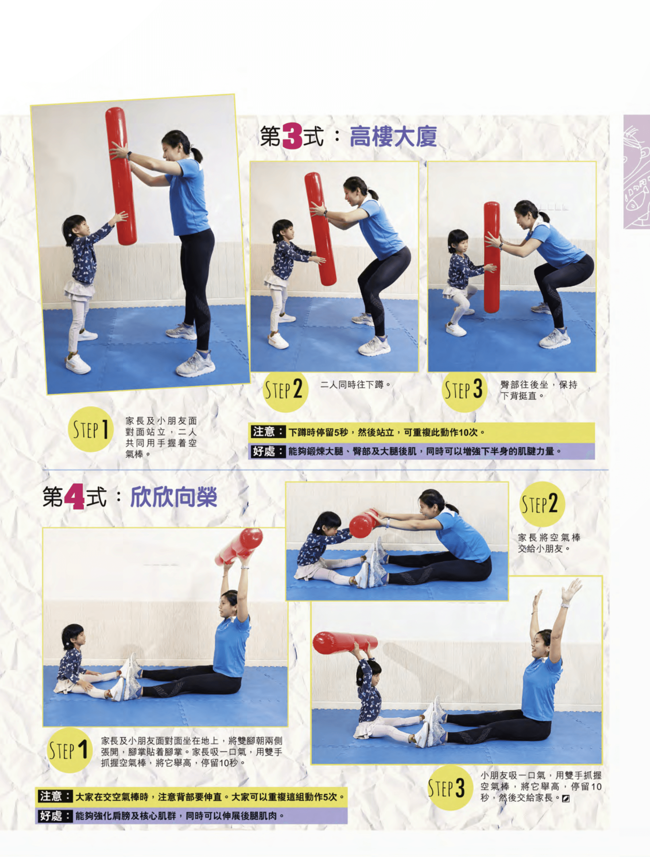 預備一個跳筱,跳筱的高度是幼兒腰部的高度,開始動作的時候,幼兒需要將一隻腳提至跳筱的高度,預備踏上跳筱。