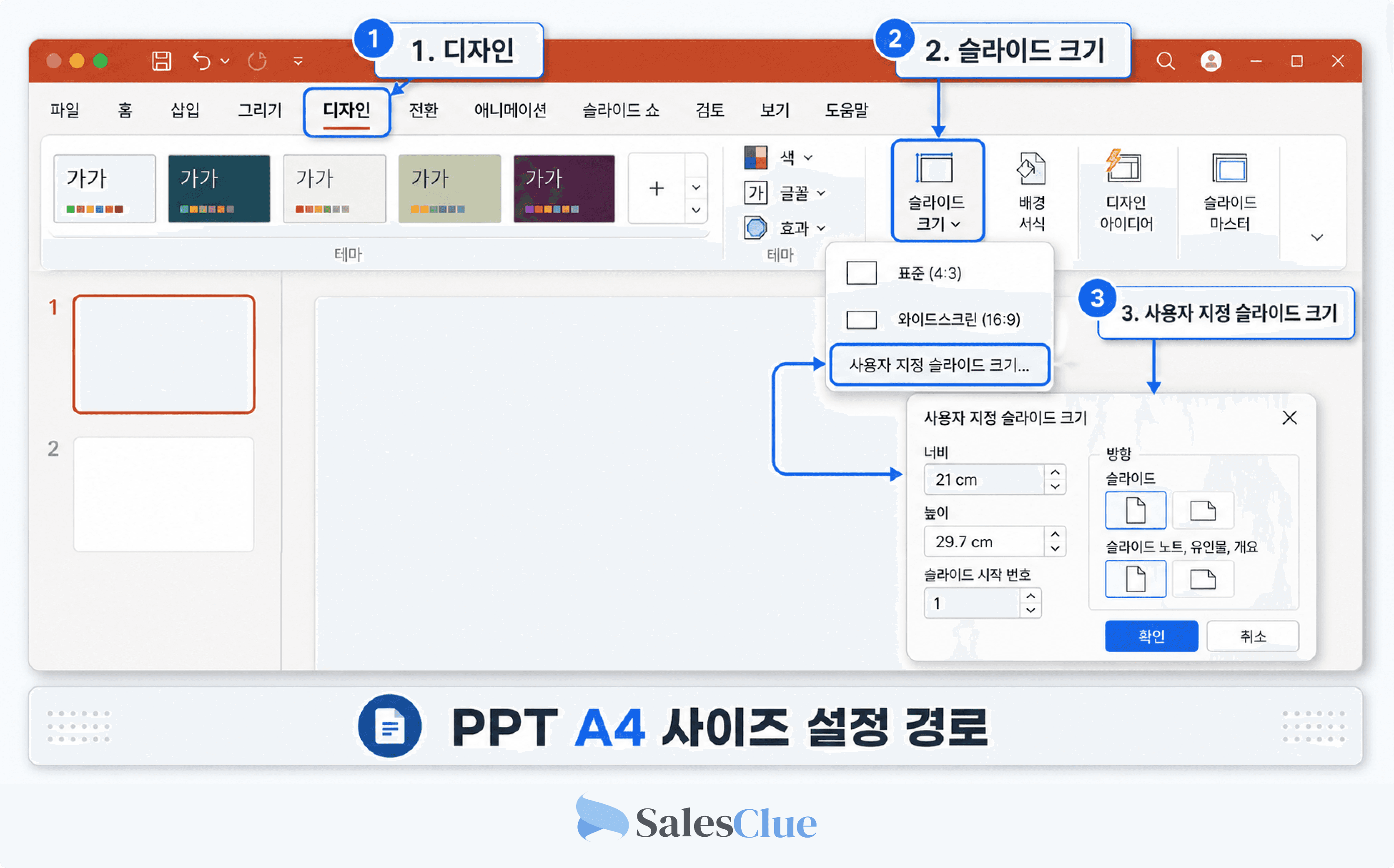PPT A4 사이즈 설정 경로