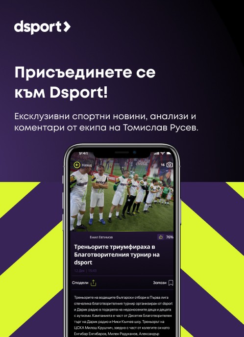 Join Dsport for exclusive sports news, analyses, and expert commentary, showcased alongside an image of a smartphone with a sports team photo on the screen, all set against a bold, striped purple and green background.