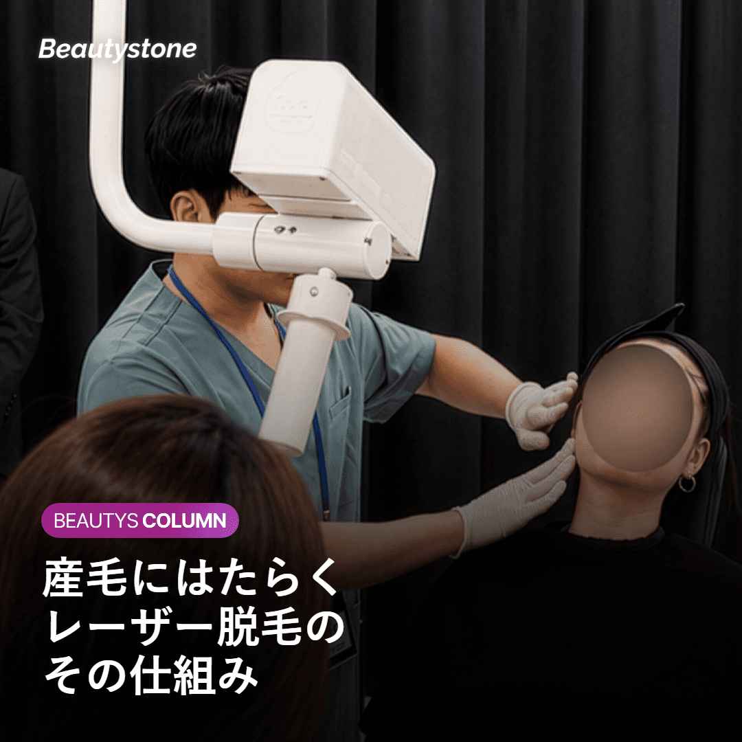 ジェントルマックスプロプラスが産毛にはたらく仕組みを示す図