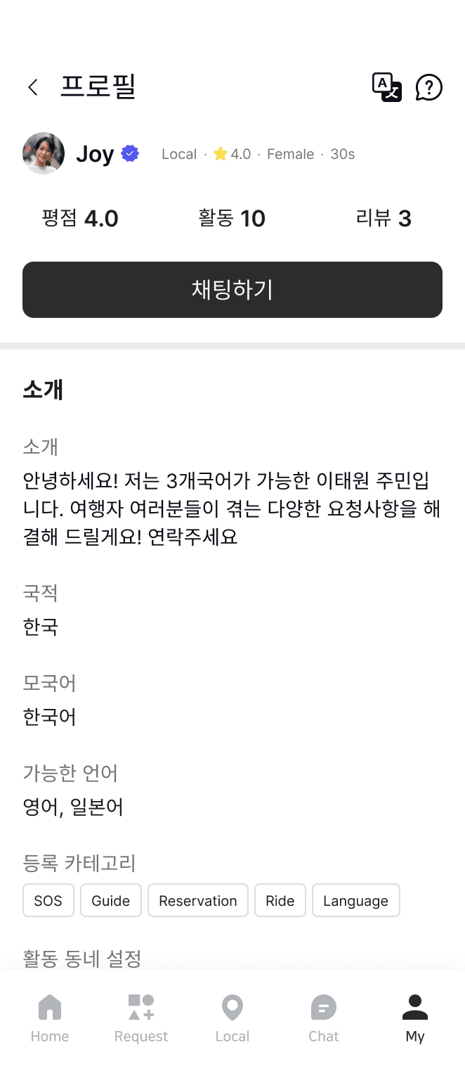 Profile page of a multilingual local guide in Itaewon, Seoul, fluent in English, Japanese, and Korean, offering services in SOS, Guide, Reservation, Ride, and Language assistance, with user ratings and reviews.