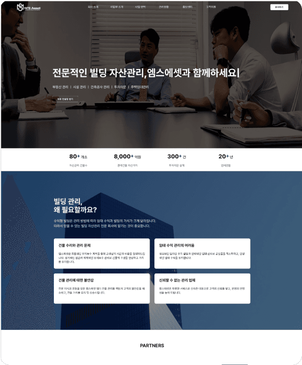 엠스에셋 홈페이지 리뉴얼 서브 이미지