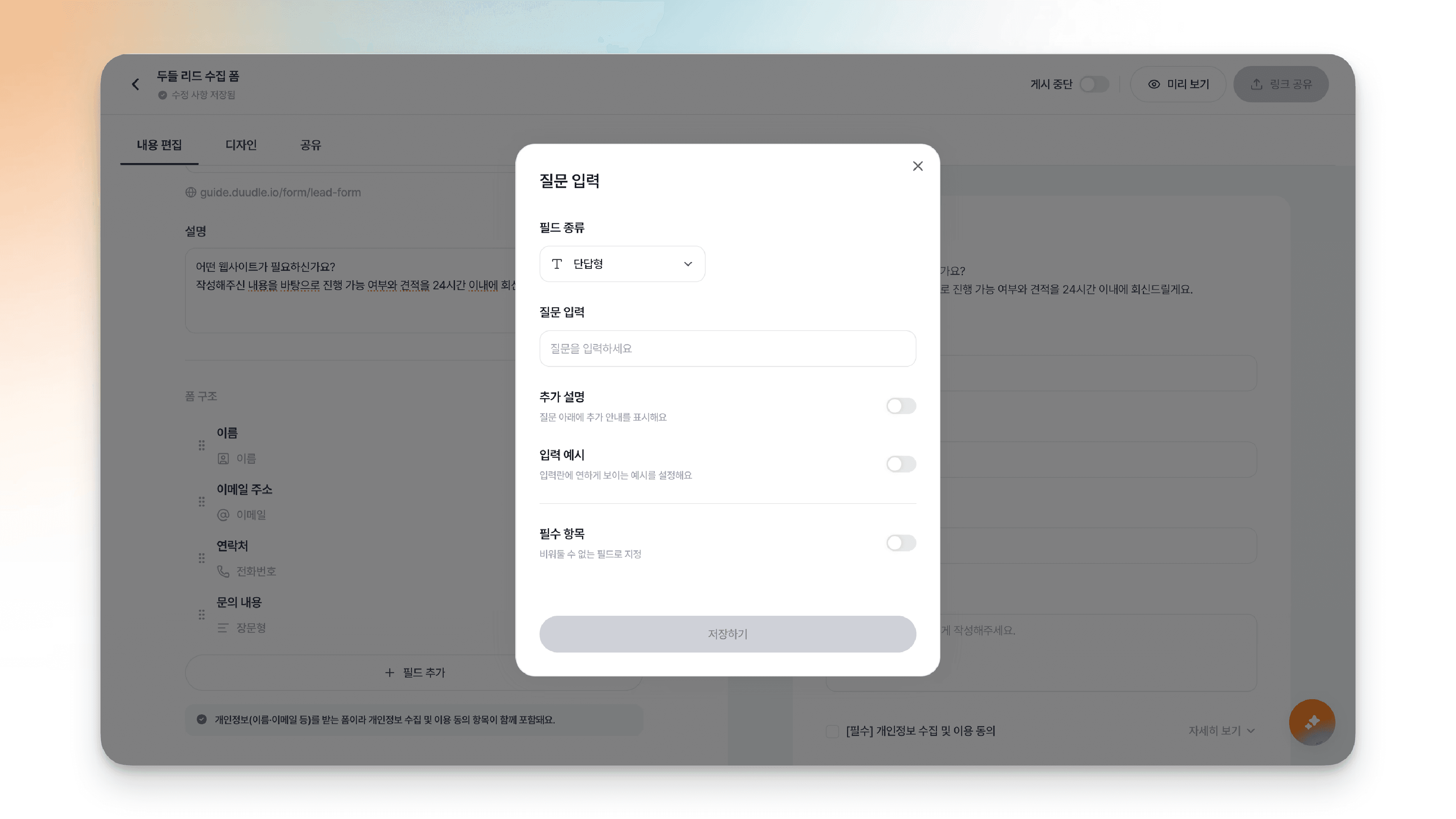질문 입력 모달