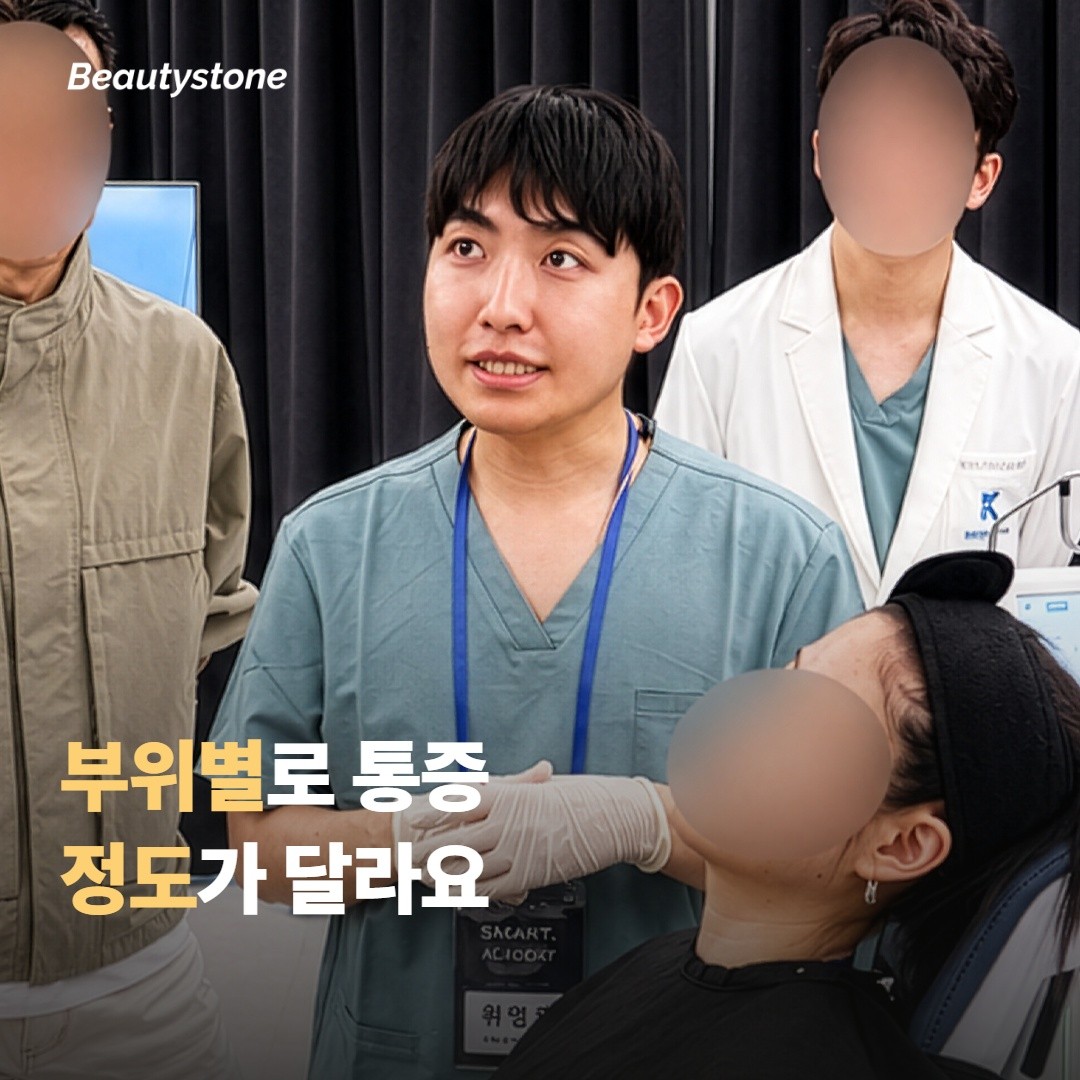 부위별로 통증 정도가 어떻게 다를까요