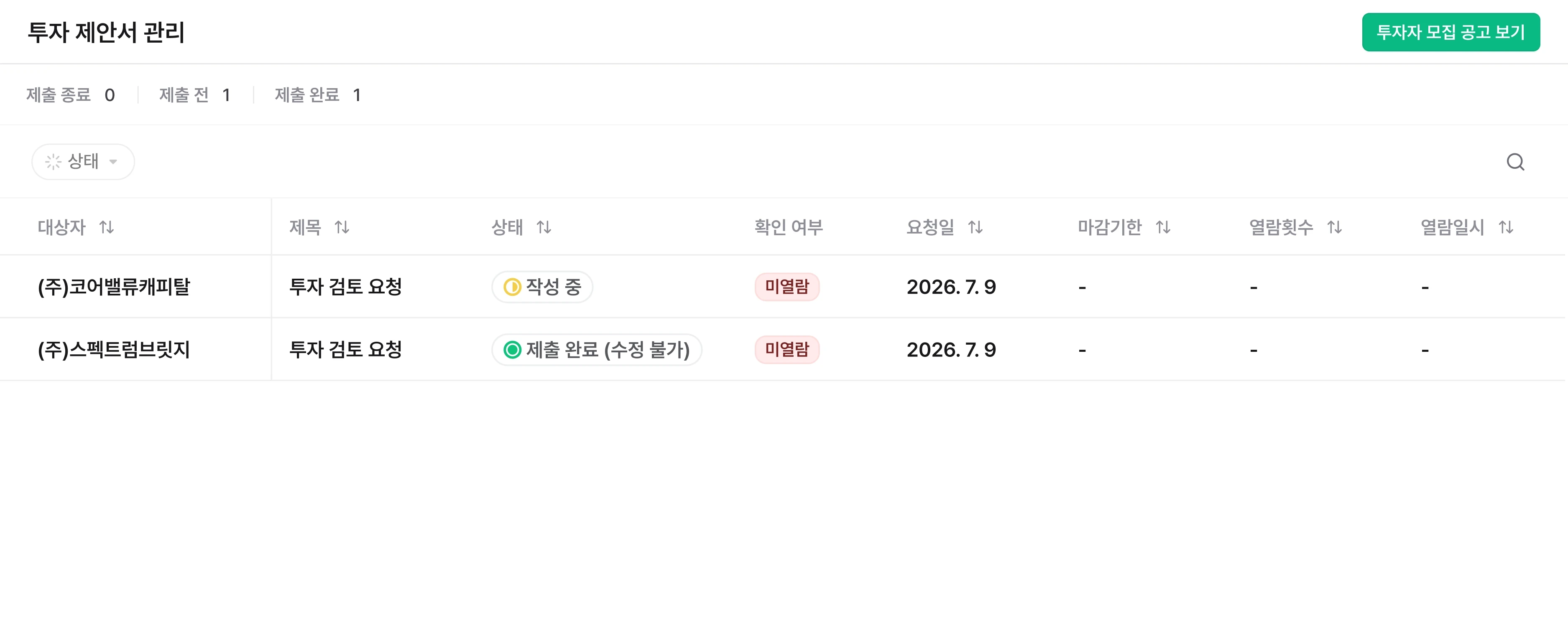 쿼타북 투자제안서 진행관리