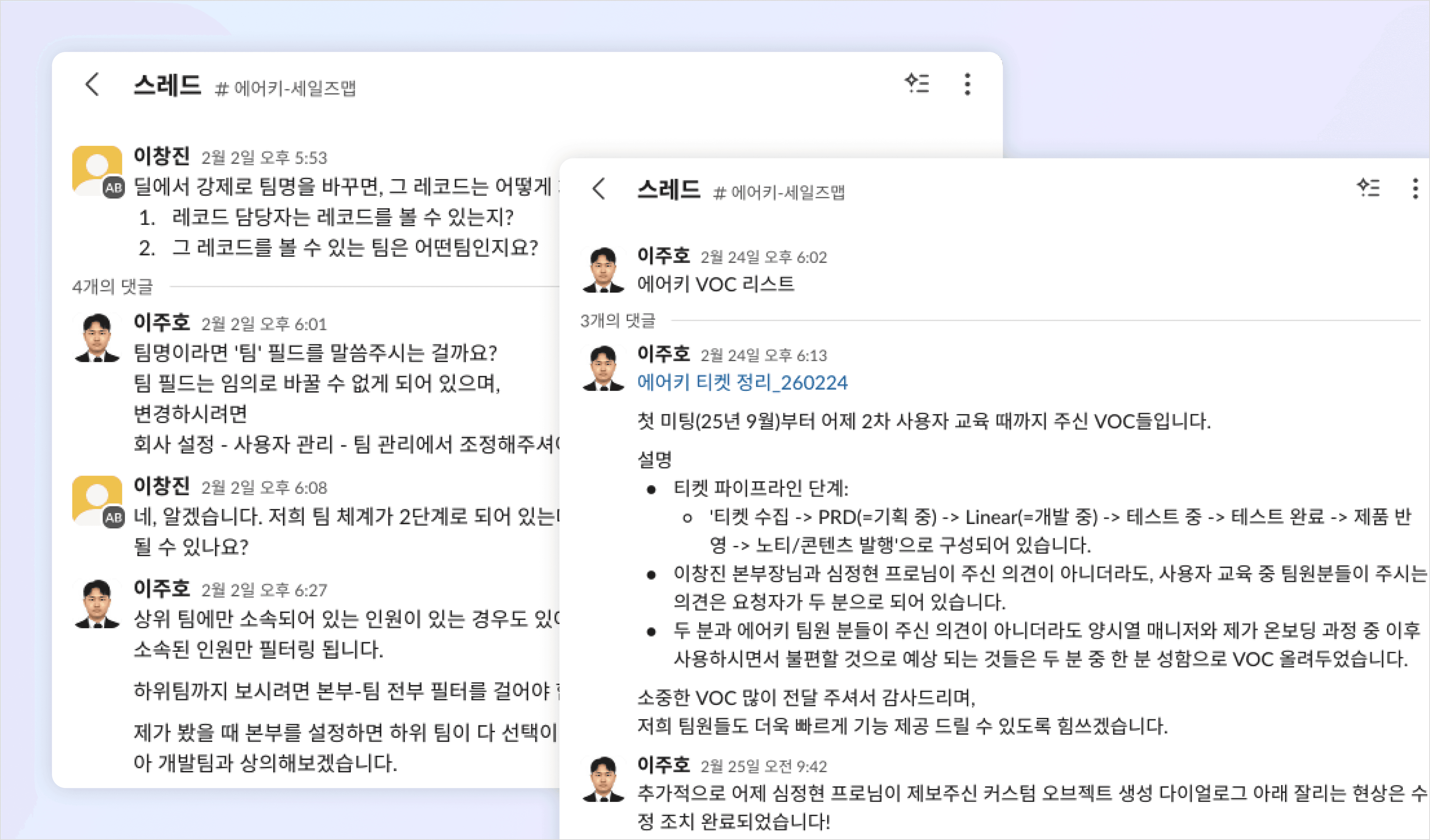 에어키와 세일즈맵이 CRM 관련 의견을 주고받는 슬랙 대화 화면