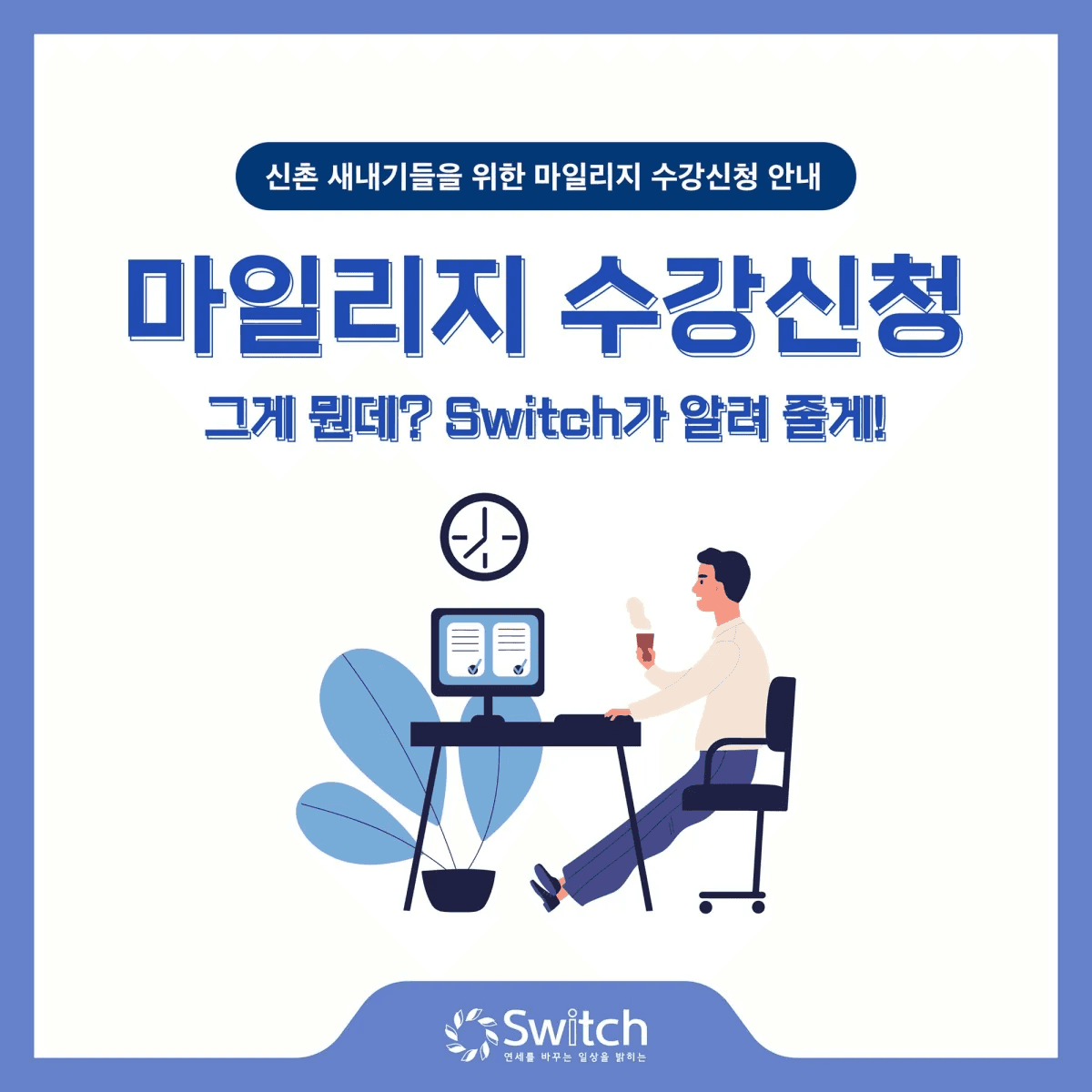 대학 가야하는 이유, 연세대 축제, 연세대 응원단, 대학 현실, 공부 동기부여