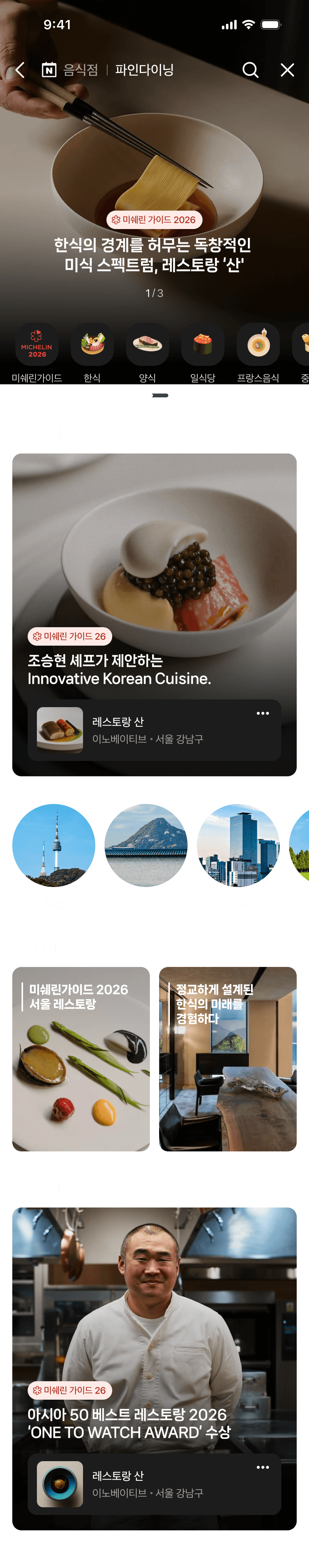 파인다이닝 홈