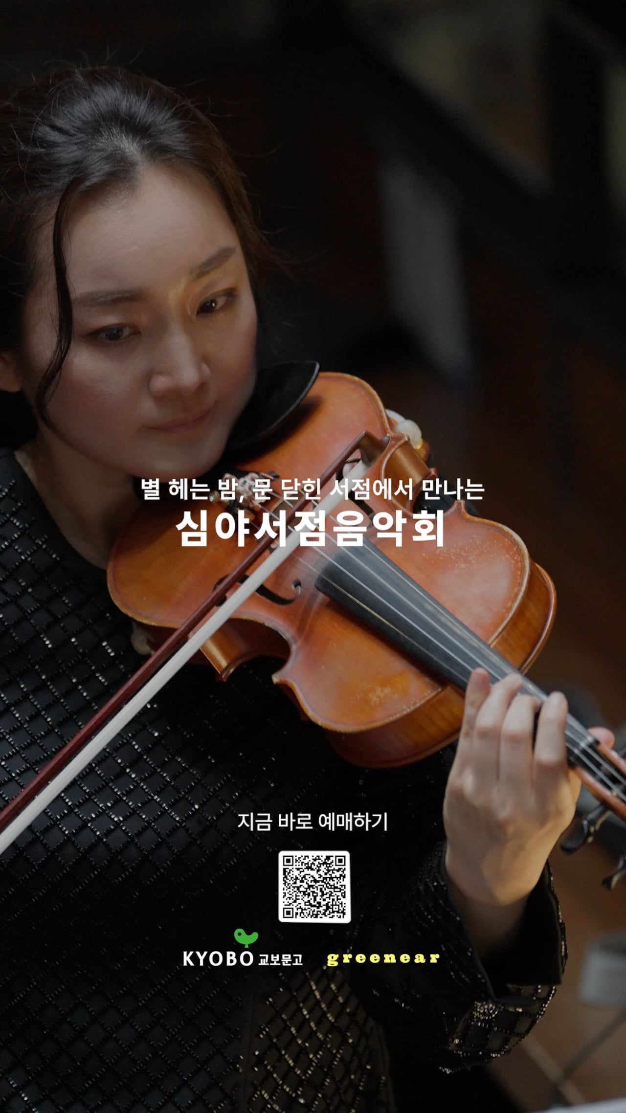 서점의 밤