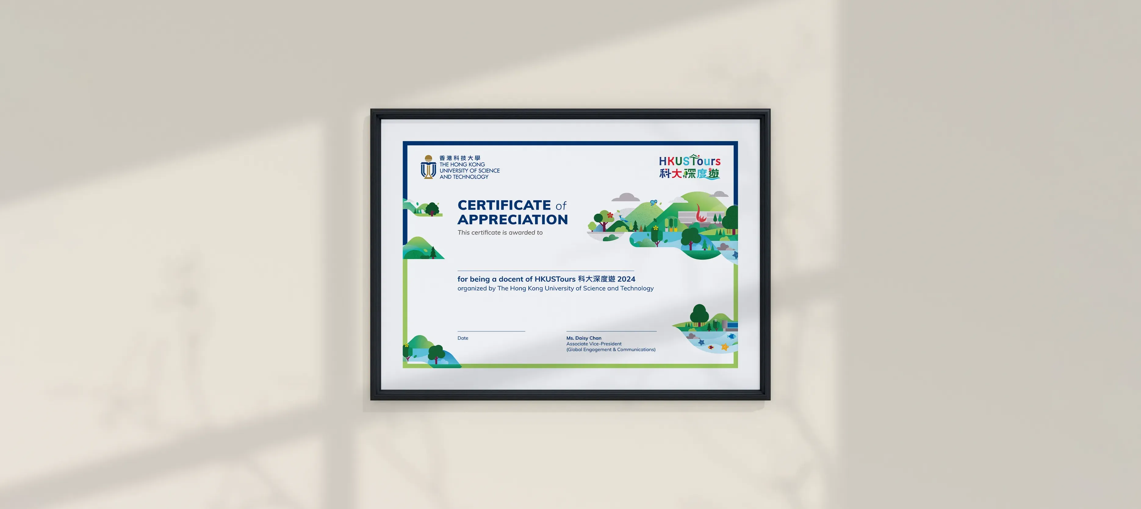 HKUSTours Certificate of Appreciation mockup – framed design with green-blue geometric illustration and campus branding by Teatime Studio.