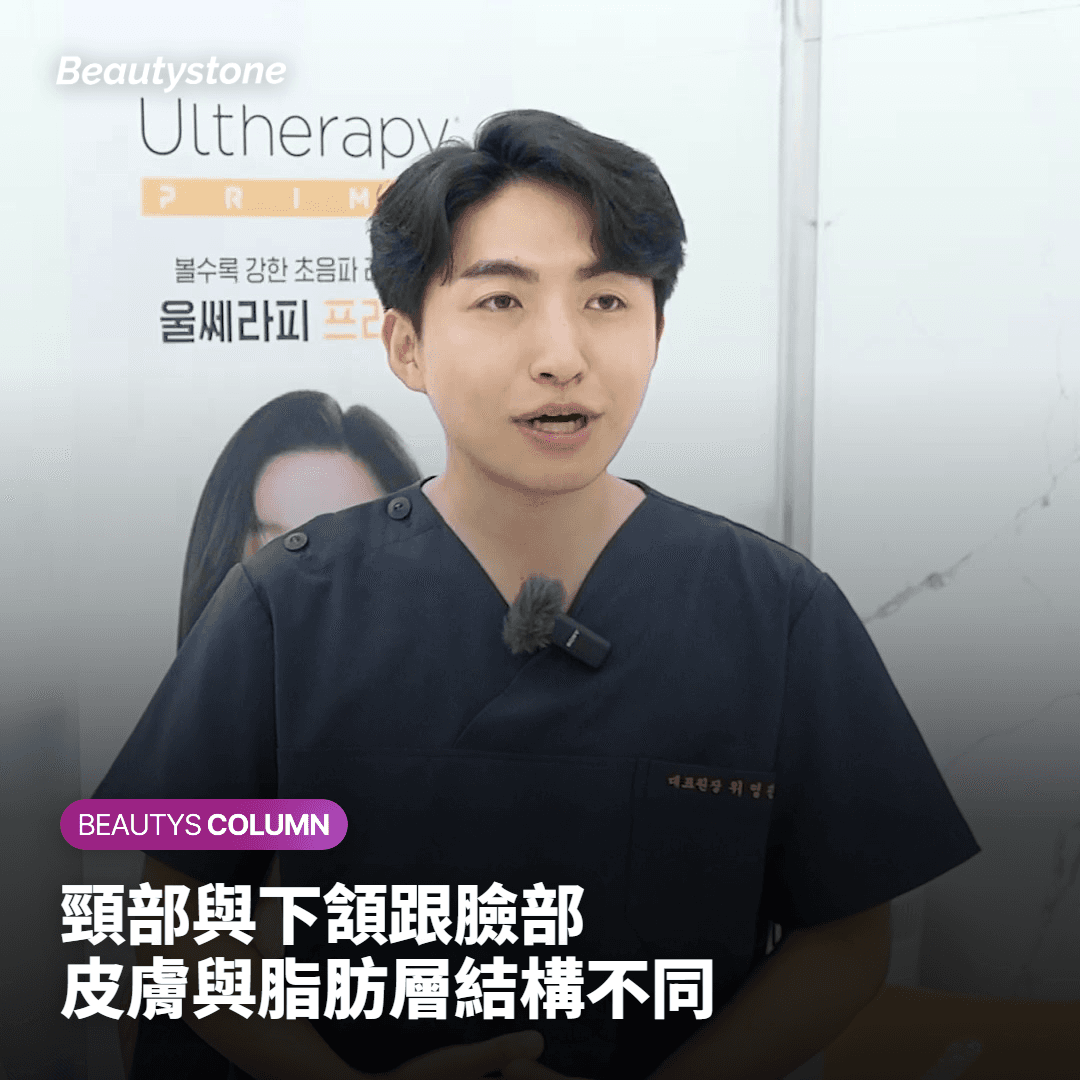 頸部與下頷的皮膚及脂肪層結構與臉部不同