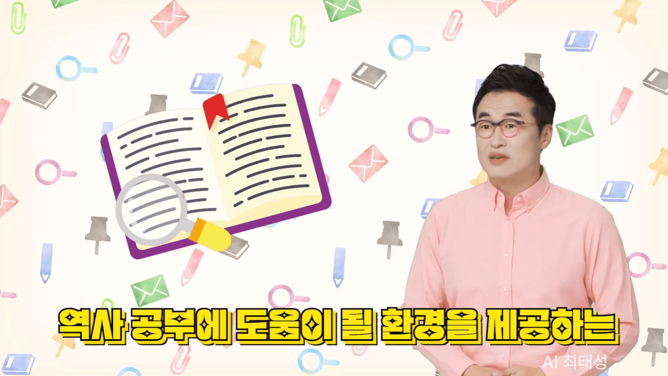 한국사 AI 강의
