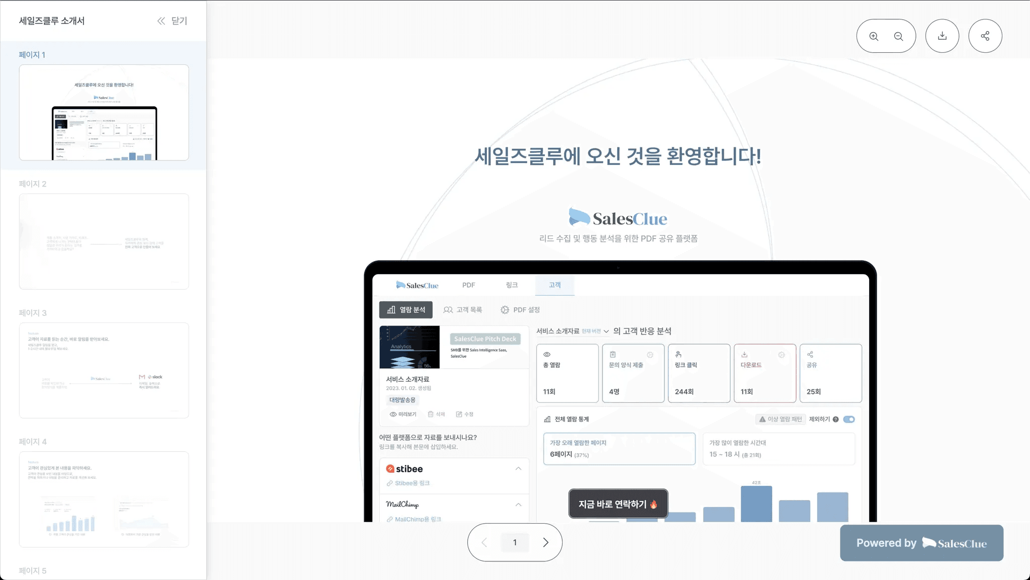세일즈클루 PDF 웹 뷰어
