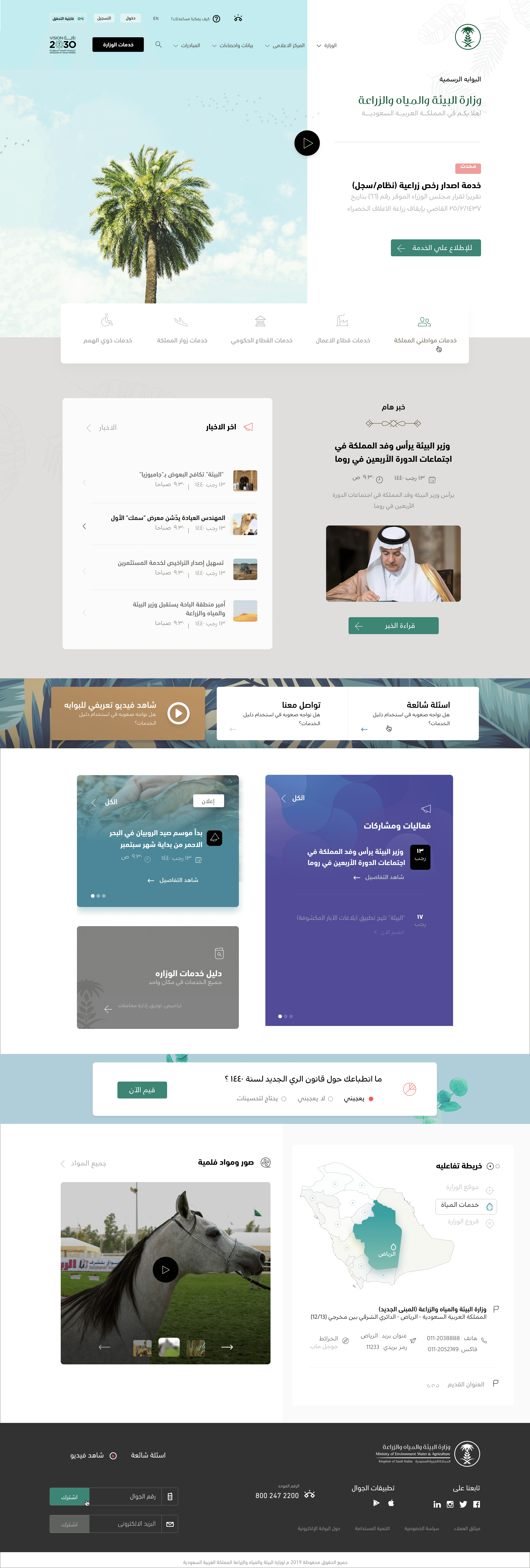 Full-height Arabic ministry home page.