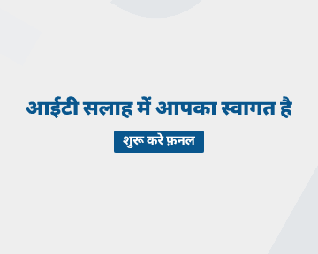 Quiz for Personalized IT Advice