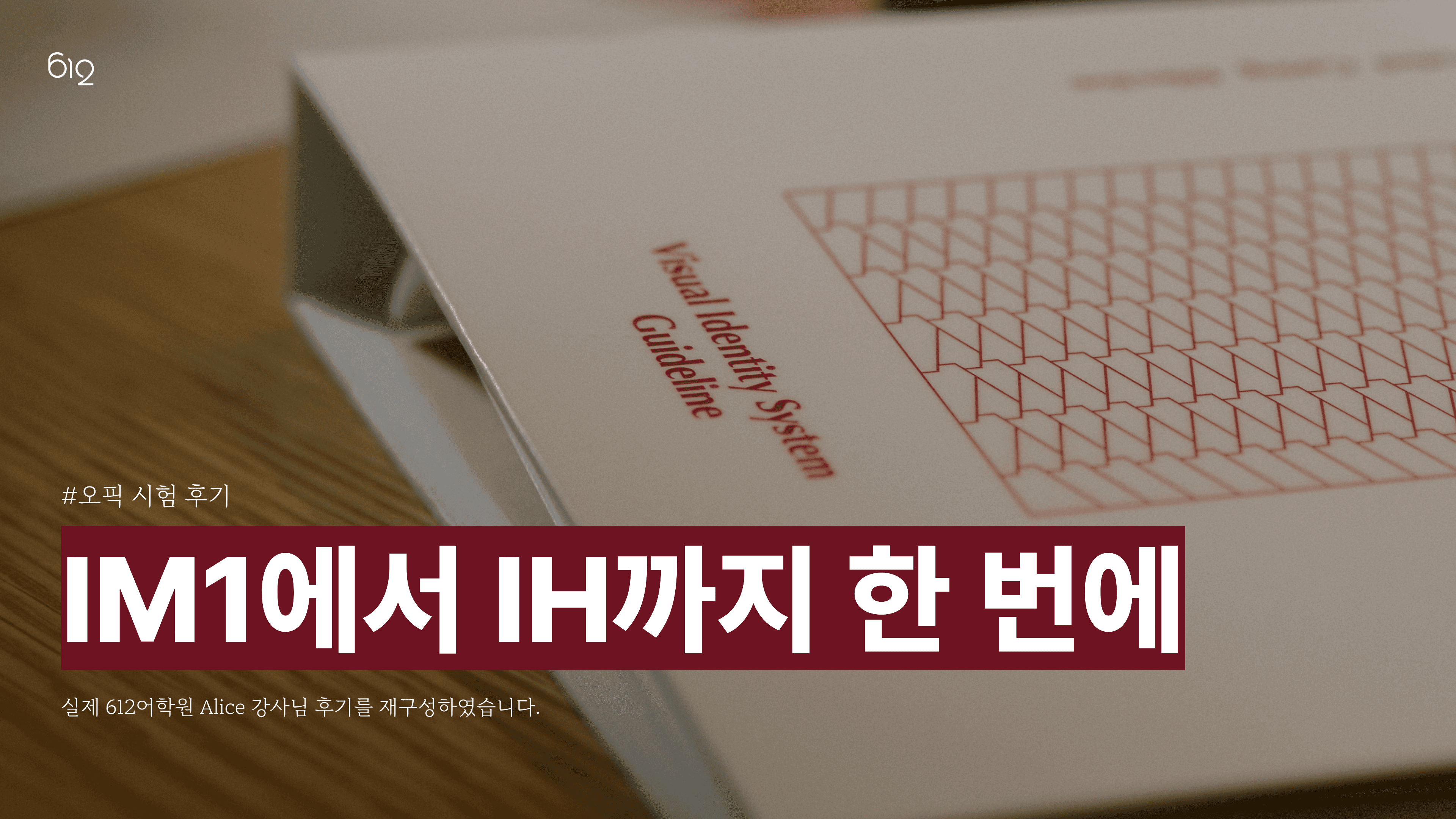 실제 612어학원 Alice 강사님 후기
