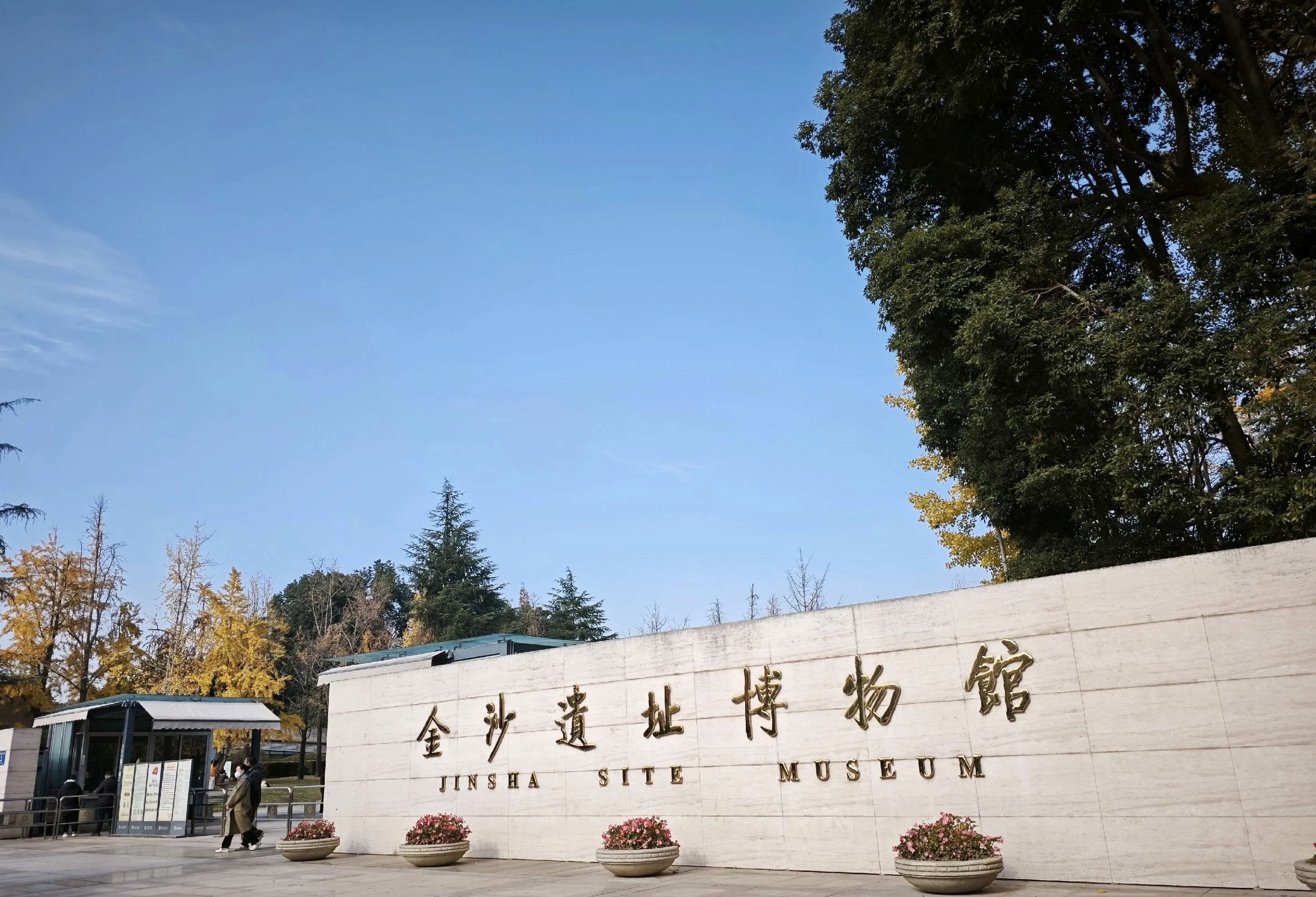 Exterior wall of Jinsha Site Museum, Chengdu