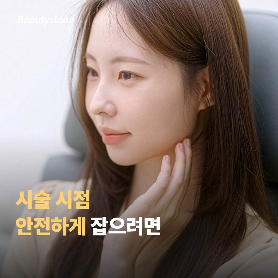 왜 합정 뷰티스톤일까요