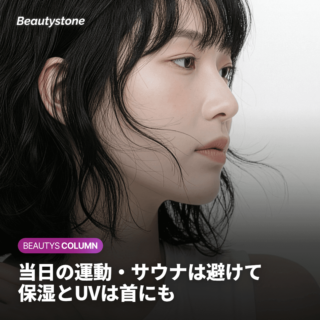 施術の前後でおすすめのケアについて