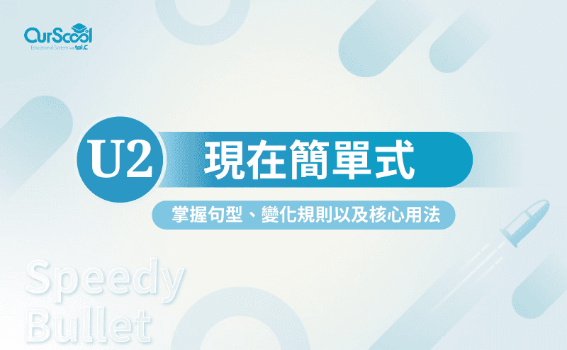 現在簡單式