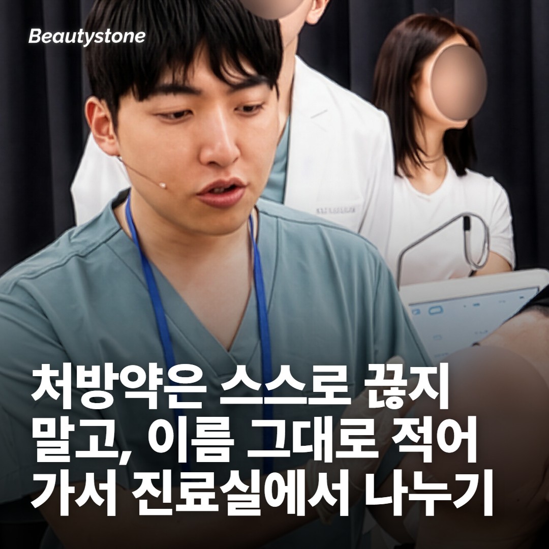 약과 영양제는 끊는 게 아니라 알리는 게 먼저입니다