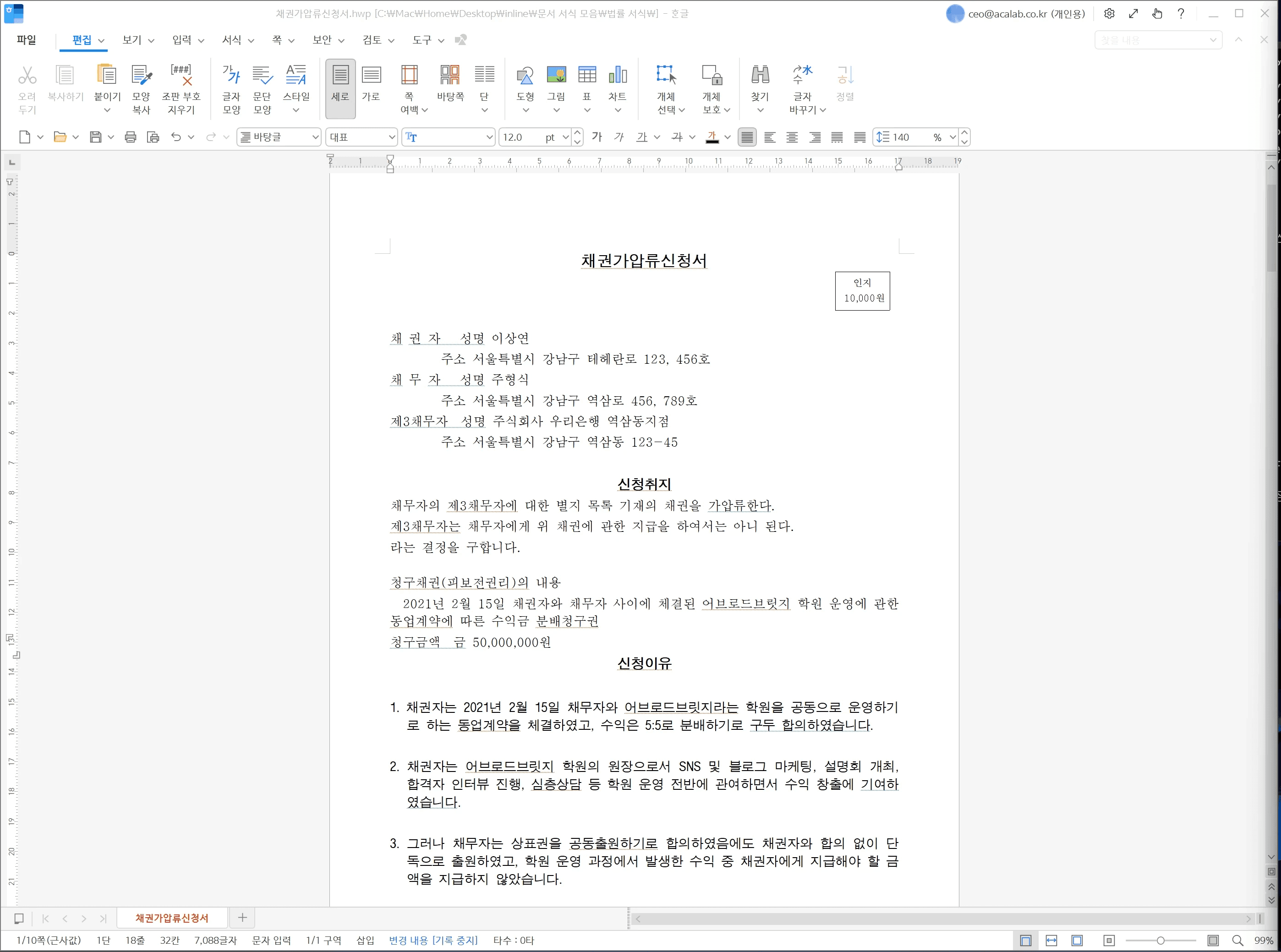 채권가압류신청서 법률 AI 법률사무소 법률사무원 자동화 법무사 ai 2