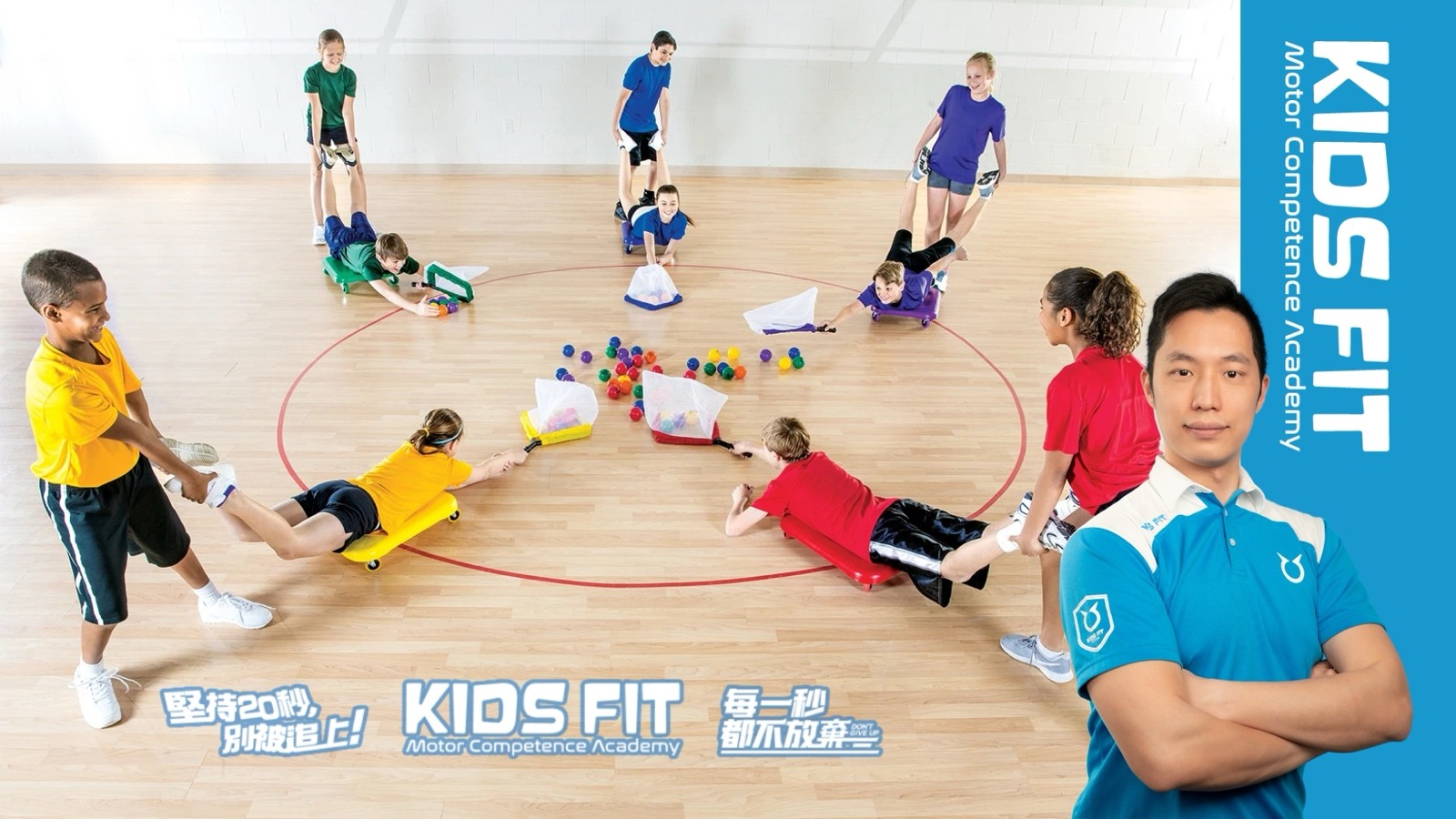 KIDS FIT《新興親子運動》