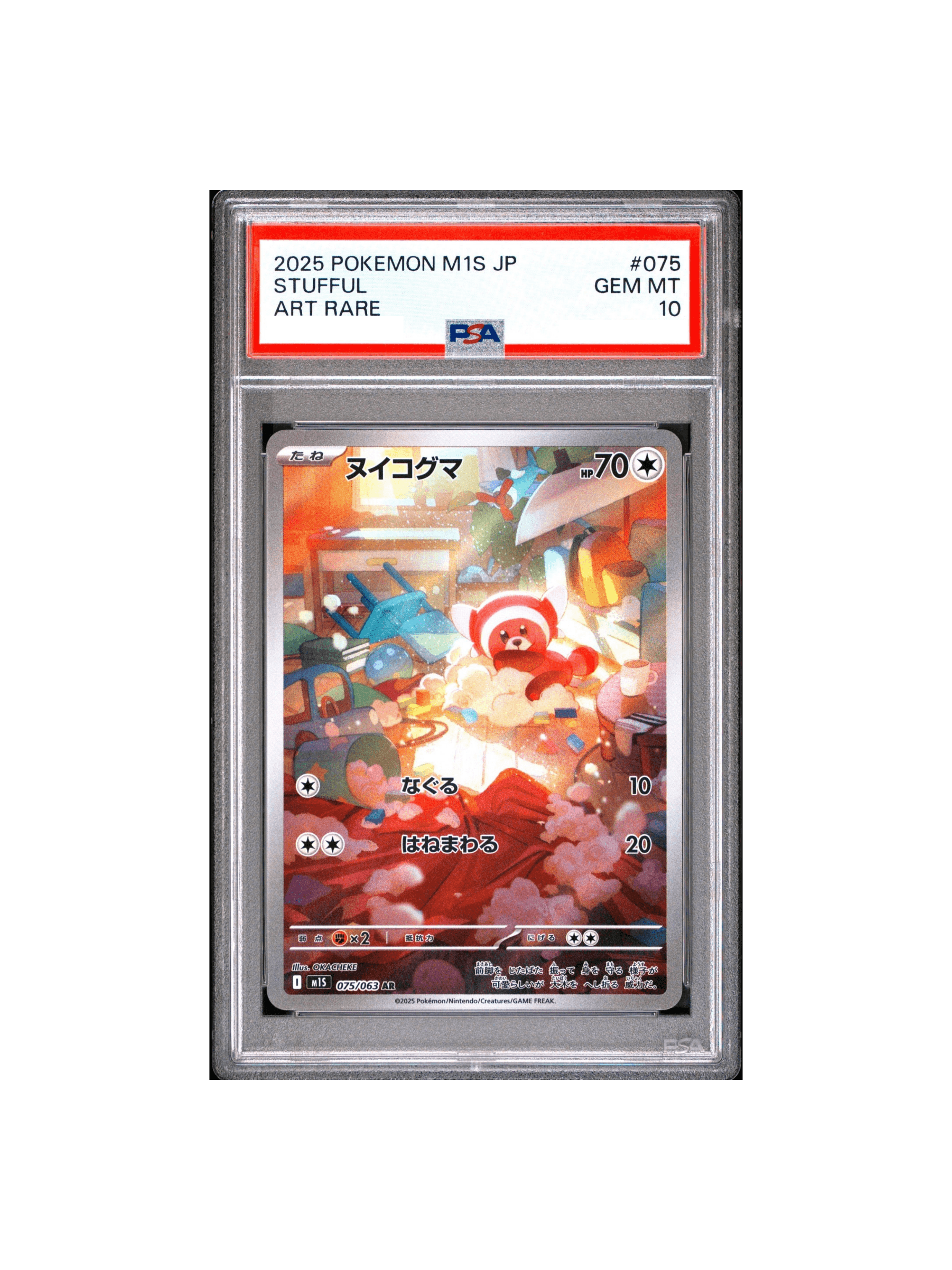 PSA10 ヌイコグマ AR [M1S 075/063] - PSA10 郵送買取