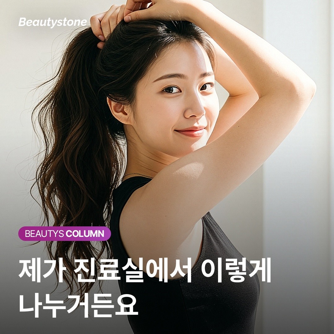 홍대 뷰티스톤의원이 제안하는 브라질리언 정석: 모주기를 고려한 8회 패키지