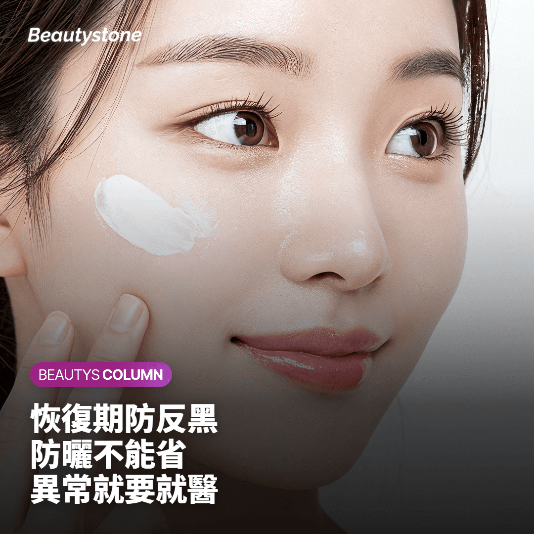疤痕療程的恢復期與色素風險：哪些情況要先注意