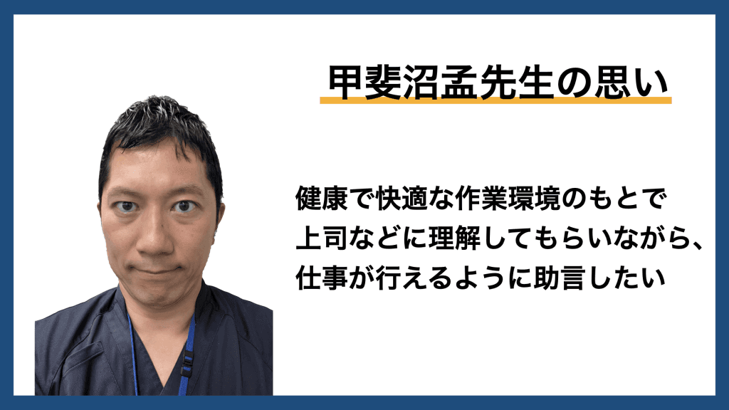 メディコレNEWS｜【甲斐沼孟先生の思い】健康で快適な環境で仕事を