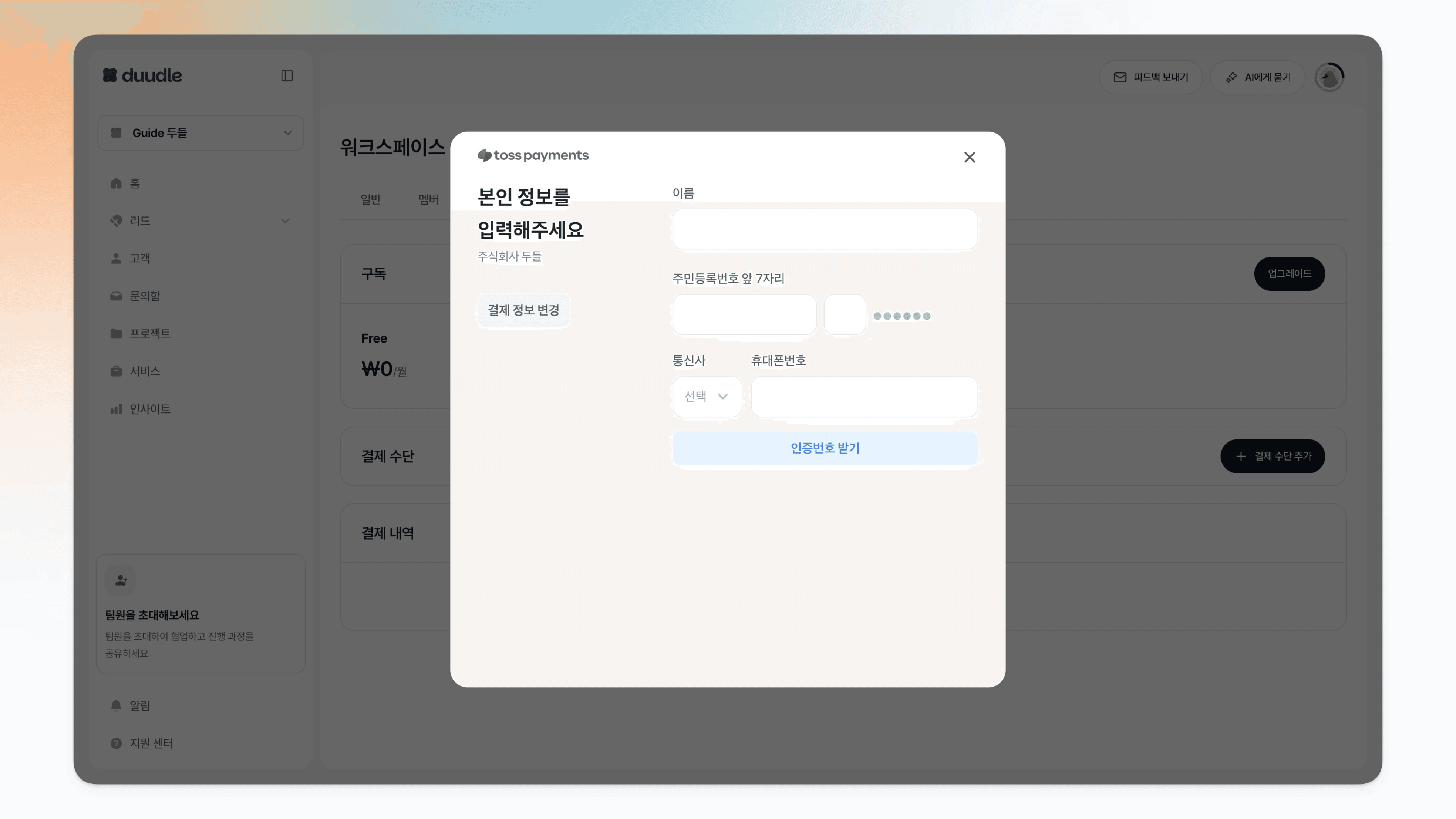 본인 정보 입력 창