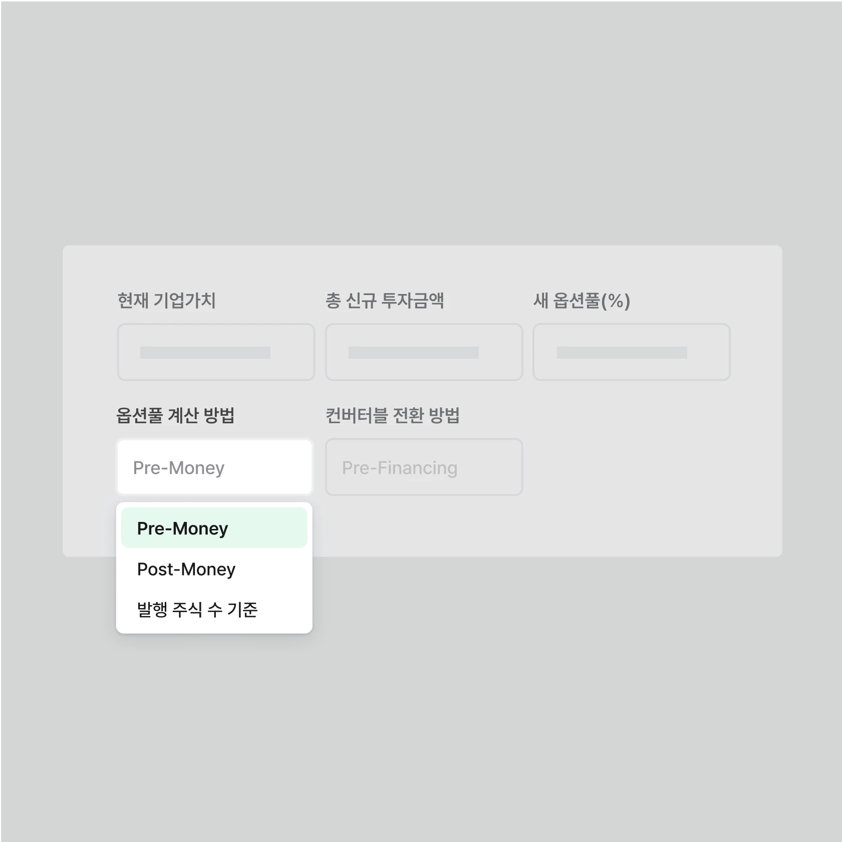 투자 시뮬레이션 옵션풀 설정