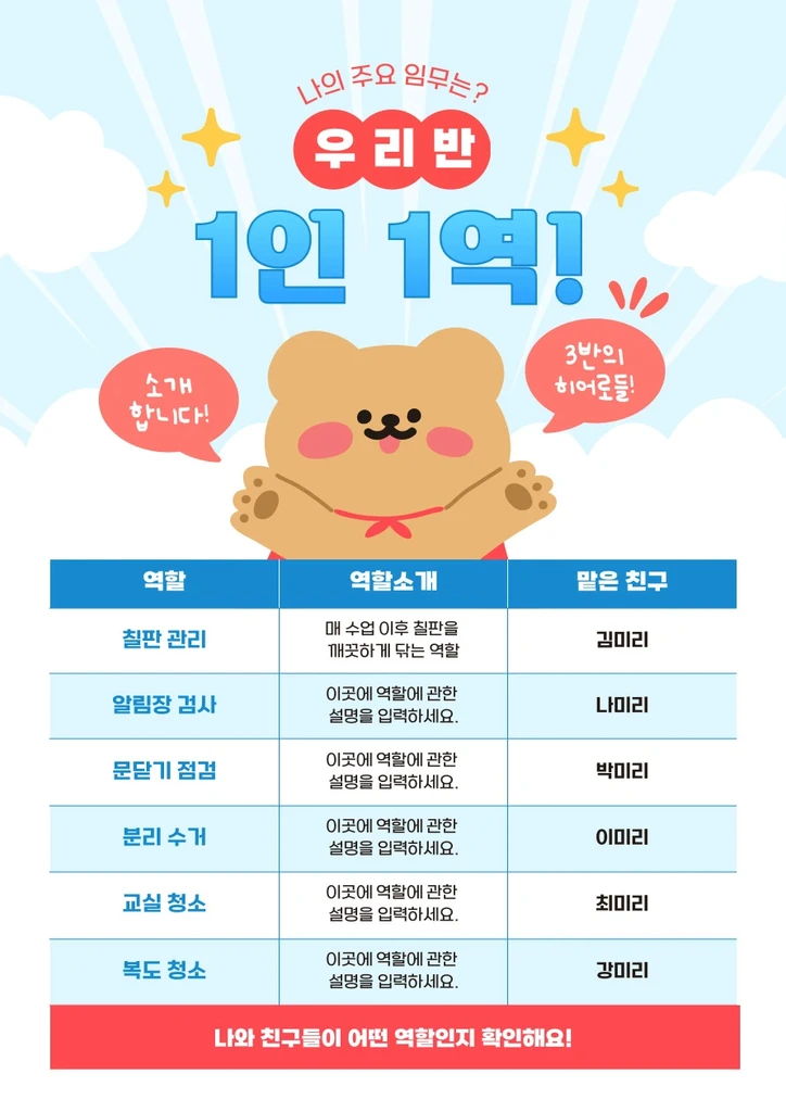 하늘색 아기자기한 학급 역할 안내 템플릿