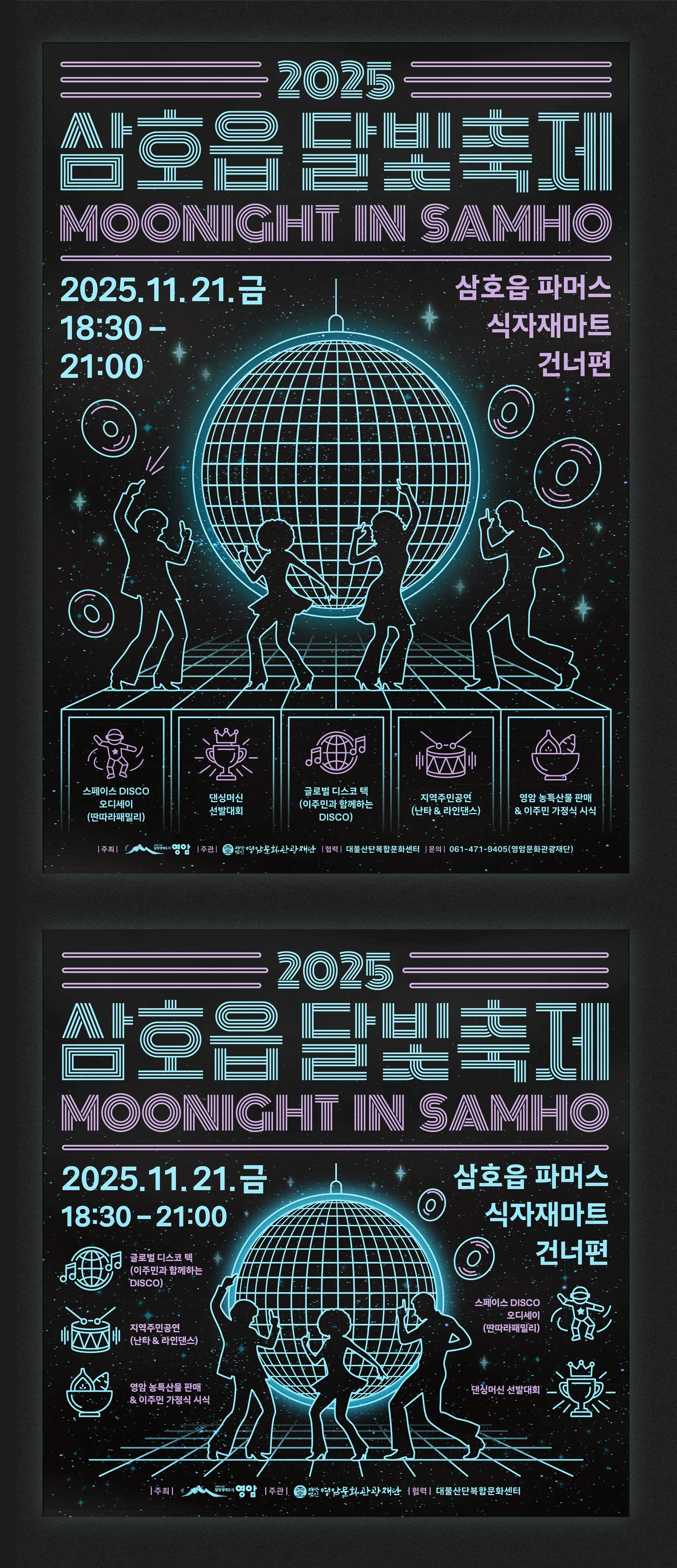 네온 라인 아트와 레트로 타이포그래피로 구성한 달빛축제 포스터