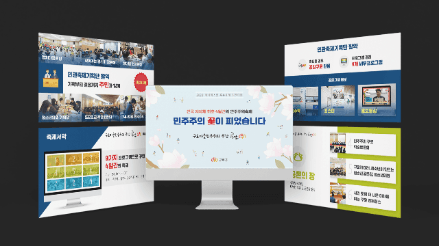 구로구청 2020 매니페스토 우수사례 경진대회 PT Thumbnail